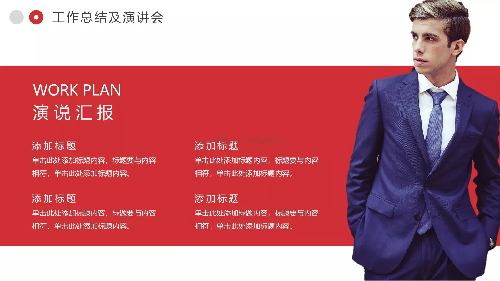 企业通用商务汇报PPT模板 第 10 页预览图