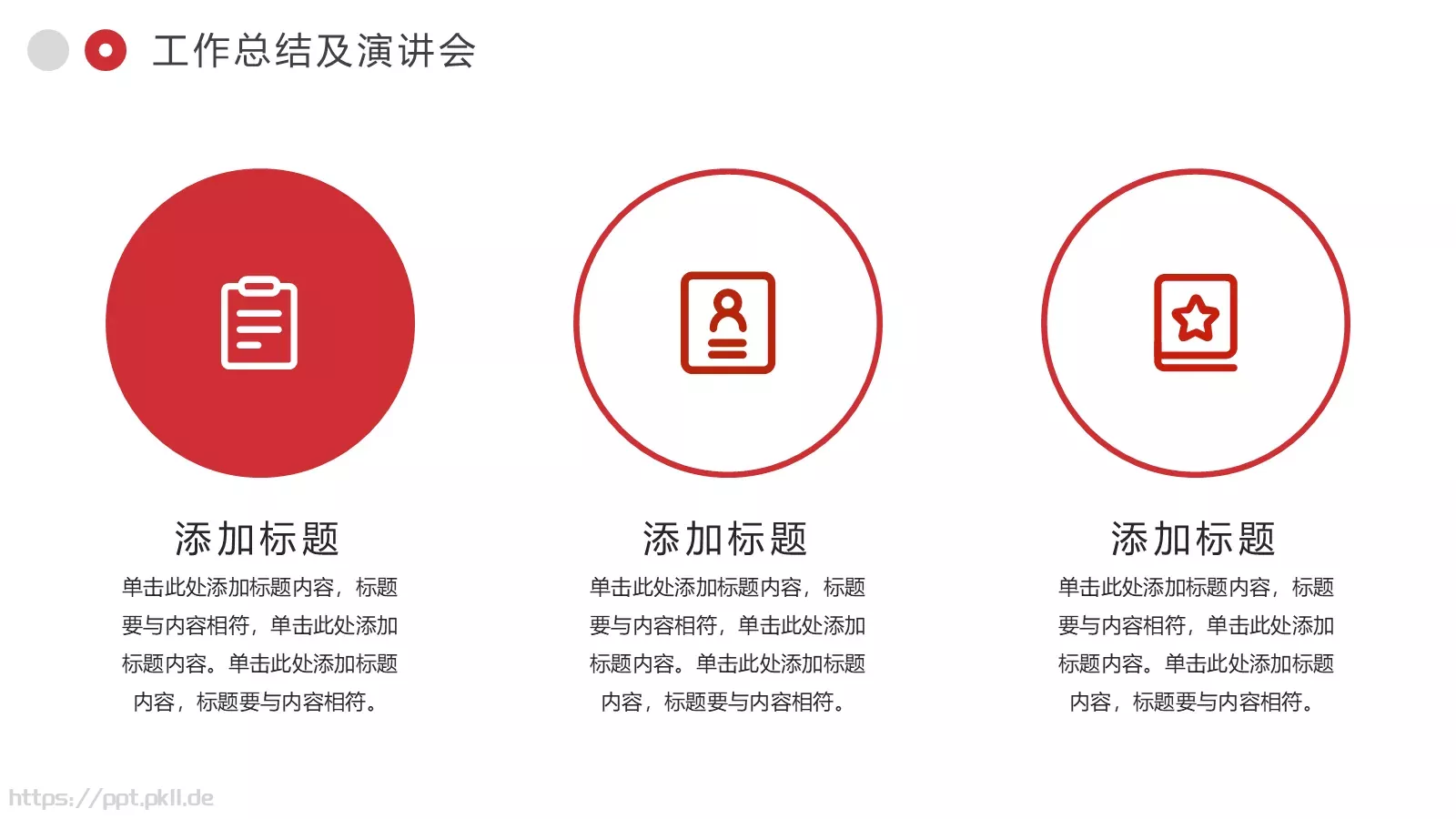 企业通用商务汇报PPT模板 第 11 页预览图