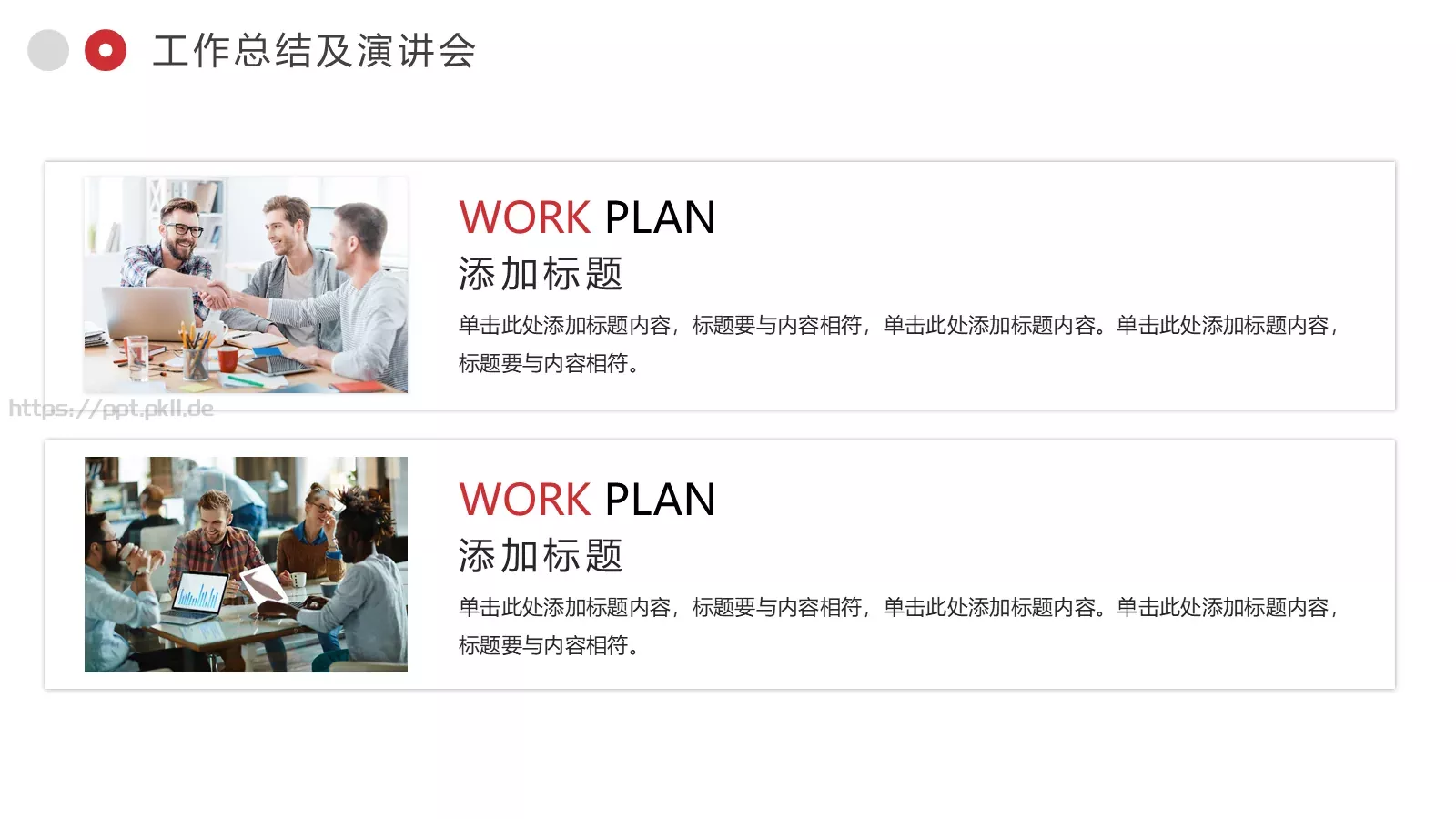 企业通用商务汇报PPT模板 第 13 页预览图