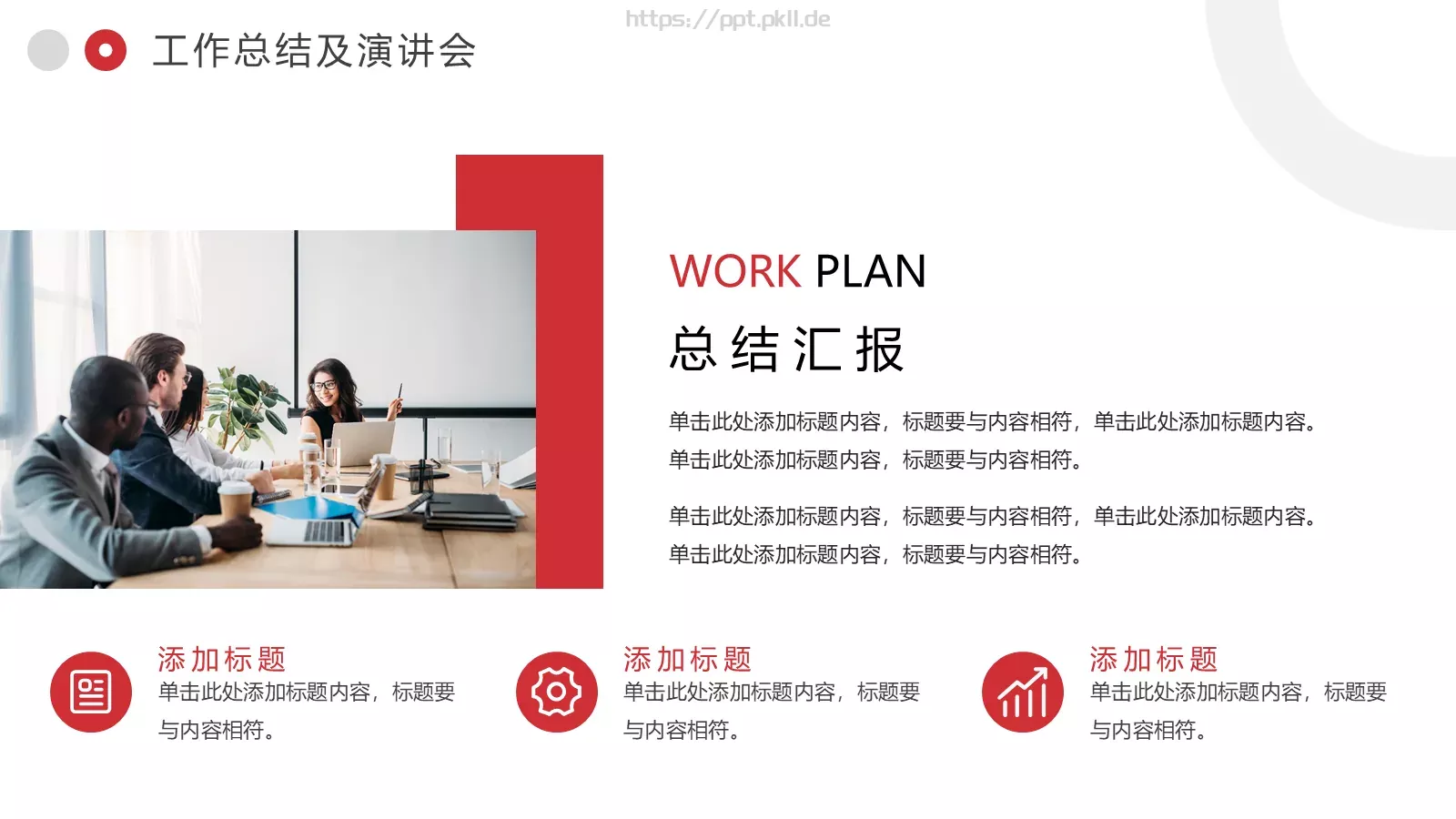 企业通用商务汇报PPT模板 第 14 页预览图