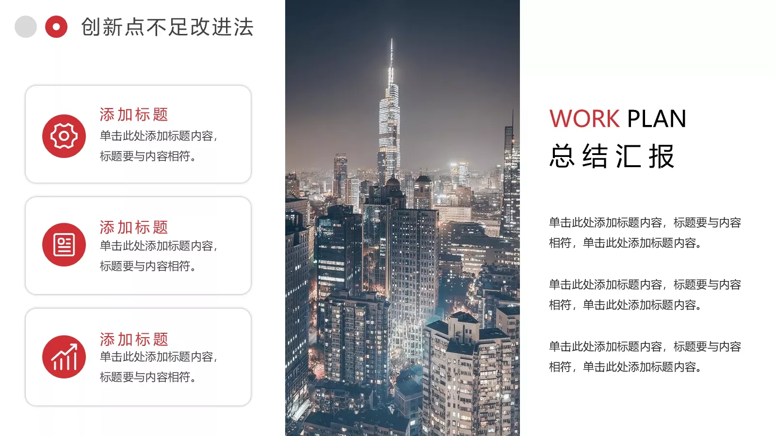 企业通用商务汇报PPT模板 第 17 页预览图
