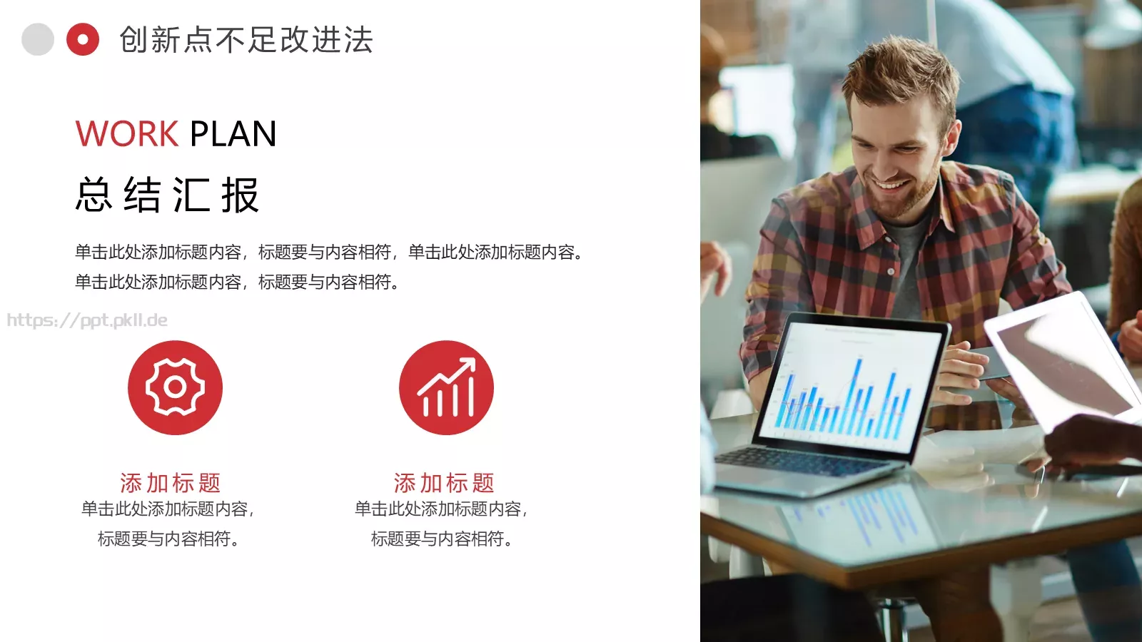 企业通用商务汇报PPT模板 第 19 页预览图