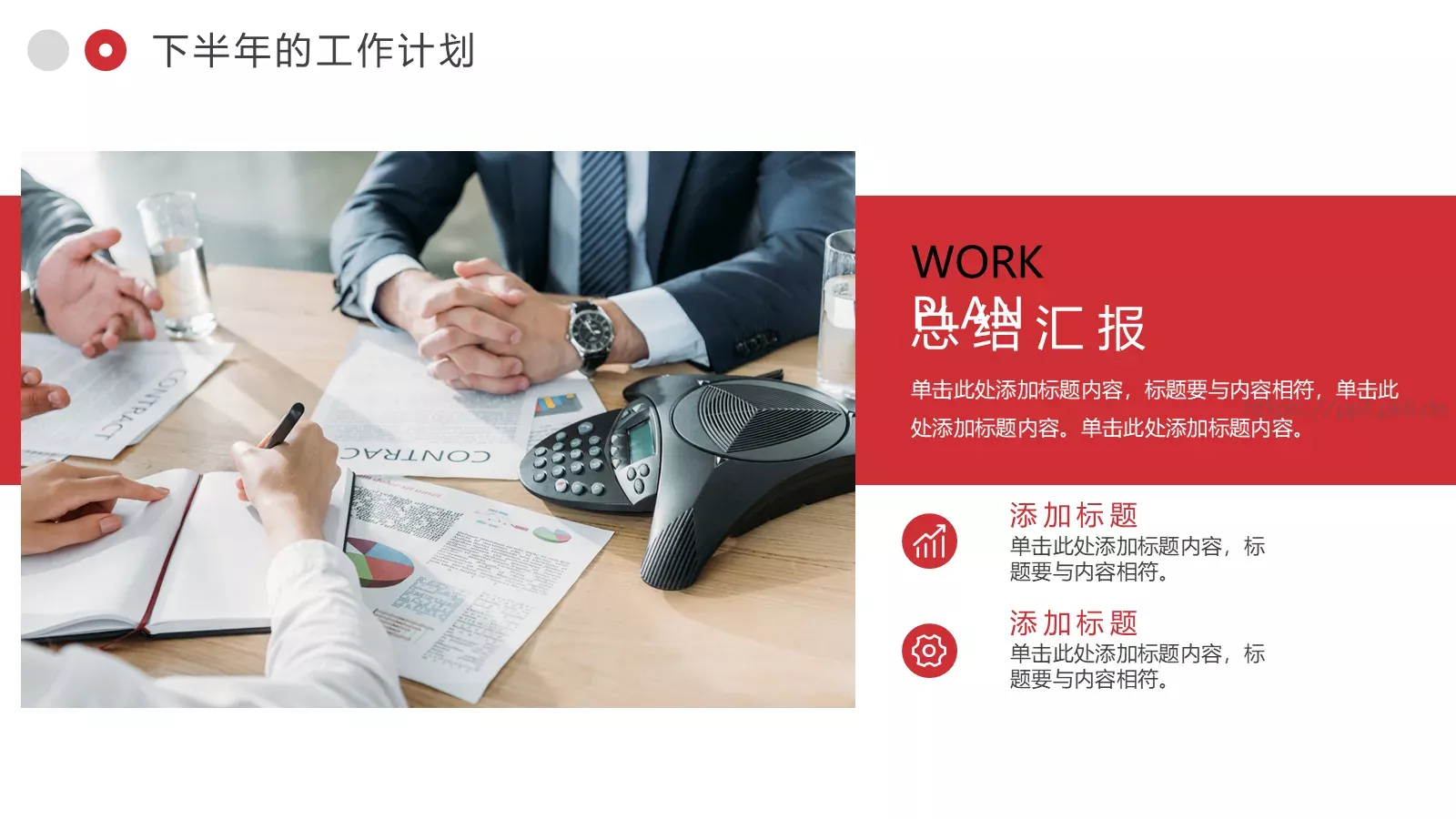 企业通用商务汇报PPT模板 第 21 页预览图
