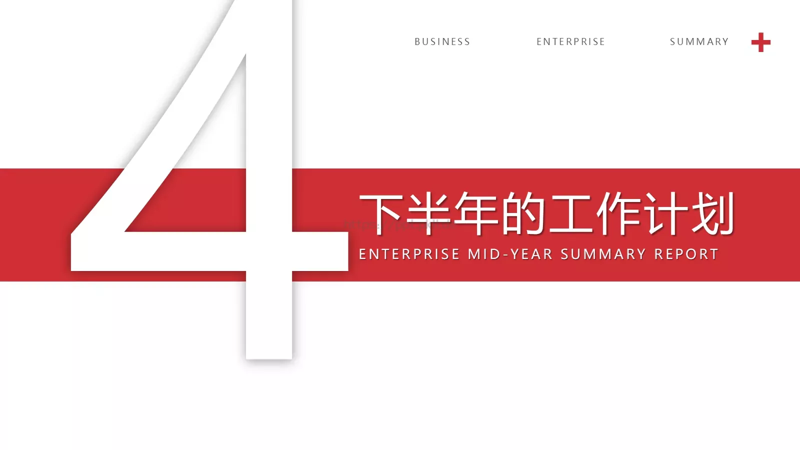企业通用商务汇报PPT模板 第 20 页预览图