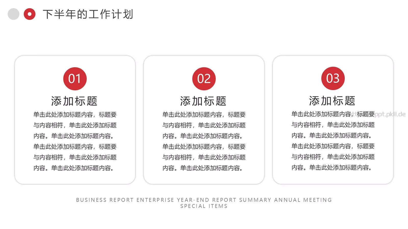企业通用商务汇报PPT模板 第 22 页预览图