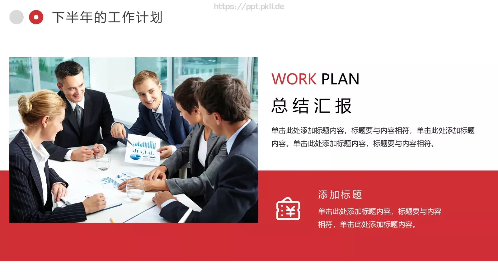 企业通用商务汇报PPT模板 第 23 页预览图