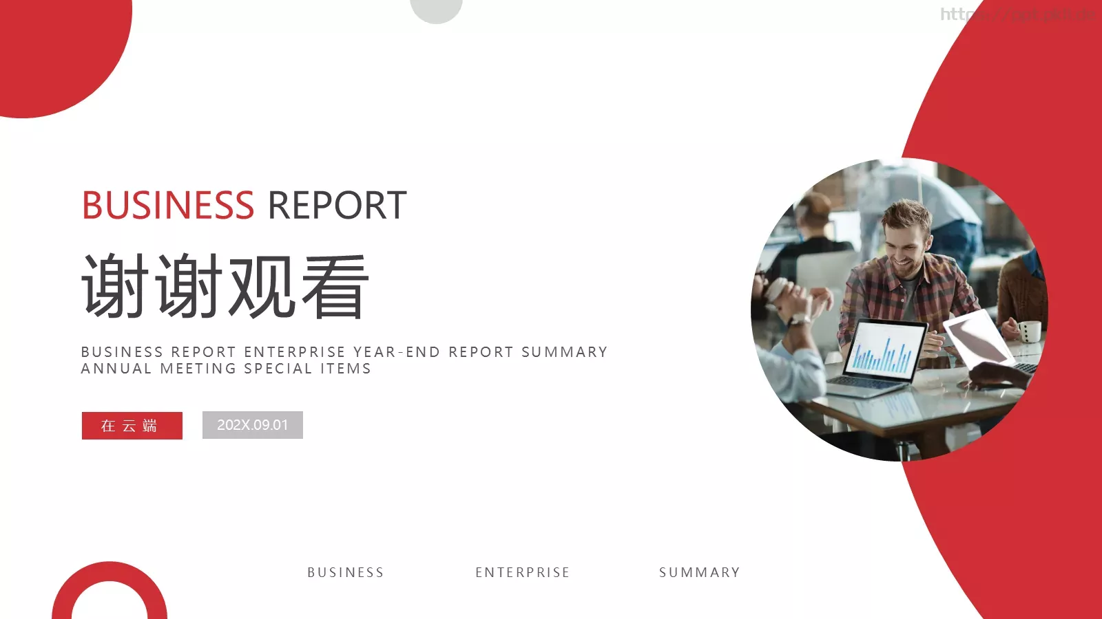 企业通用商务汇报PPT模板 第 25 页预览图