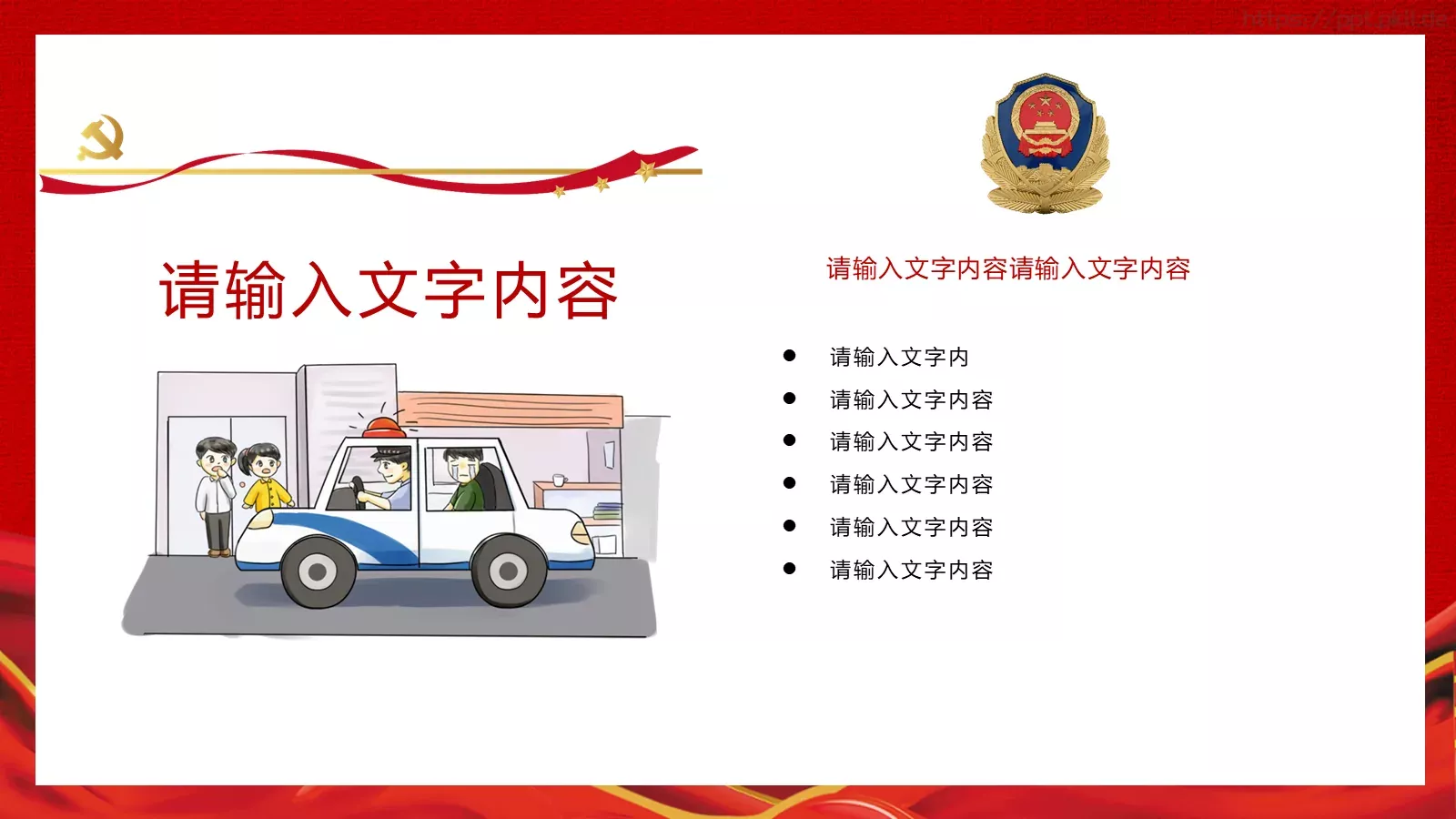 公安执法规范化建设党建工作汇报PPT模板 第 6 页预览图