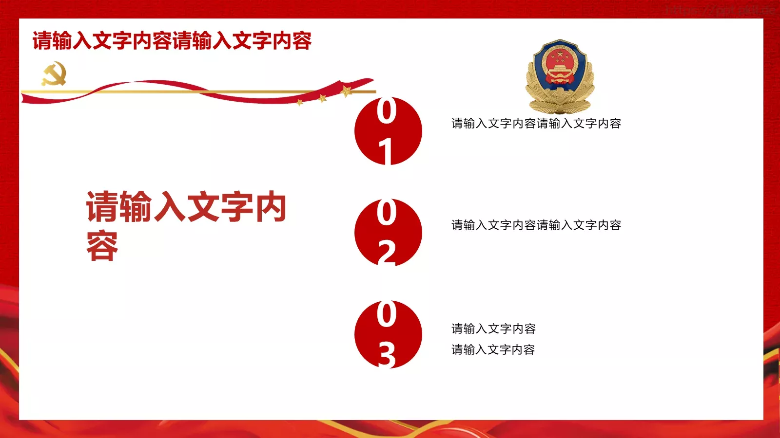 公安执法规范化建设党建工作汇报PPT模板 第 9 页预览图