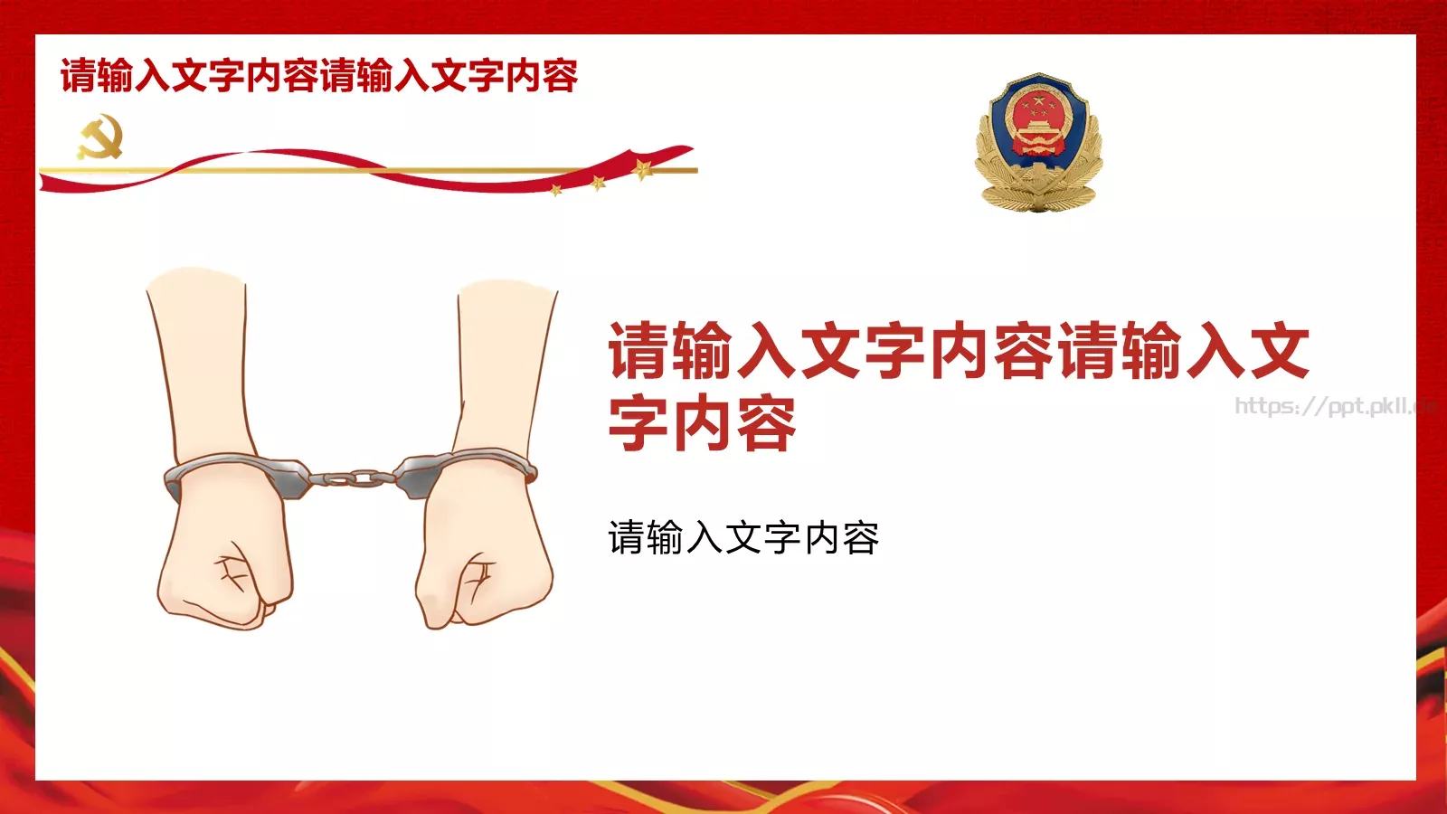 公安执法规范化建设党建工作汇报PPT模板 第 12 页预览图