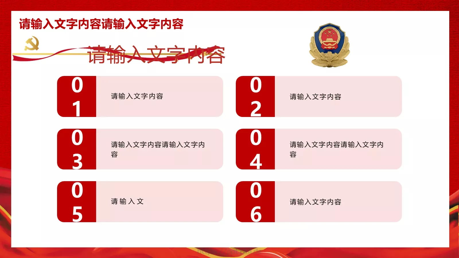 公安执法规范化建设党建工作汇报PPT模板 第 11 页预览图