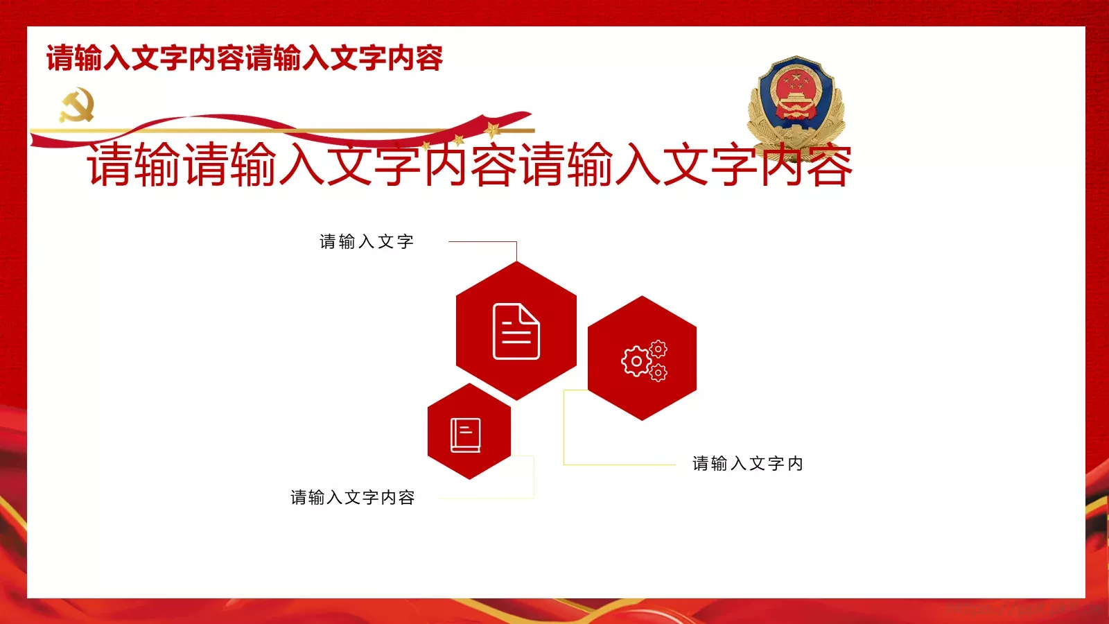 公安执法规范化建设党建工作汇报PPT模板 第 14 页预览图