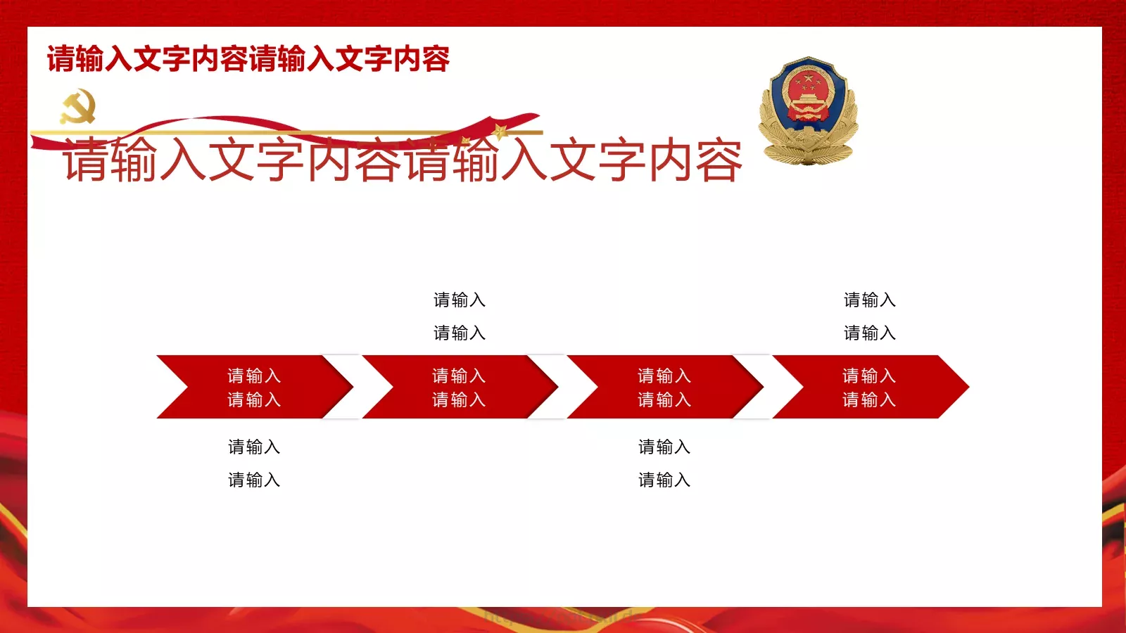 公安执法规范化建设党建工作汇报PPT模板 第 17 页预览图