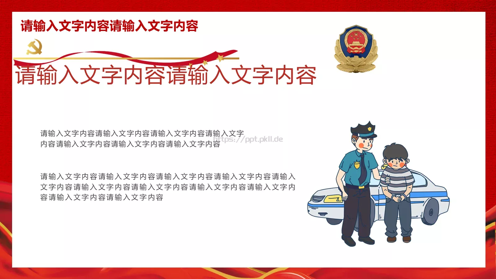 公安执法规范化建设党建工作汇报PPT模板 第 18 页预览图