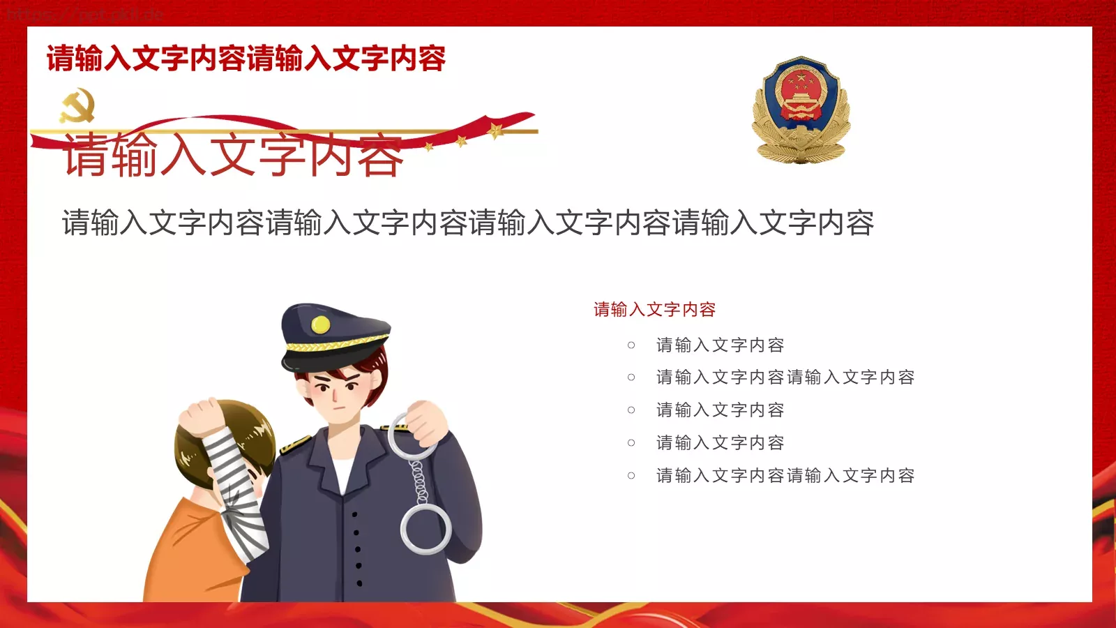公安执法规范化建设党建工作汇报PPT模板 第 20 页预览图