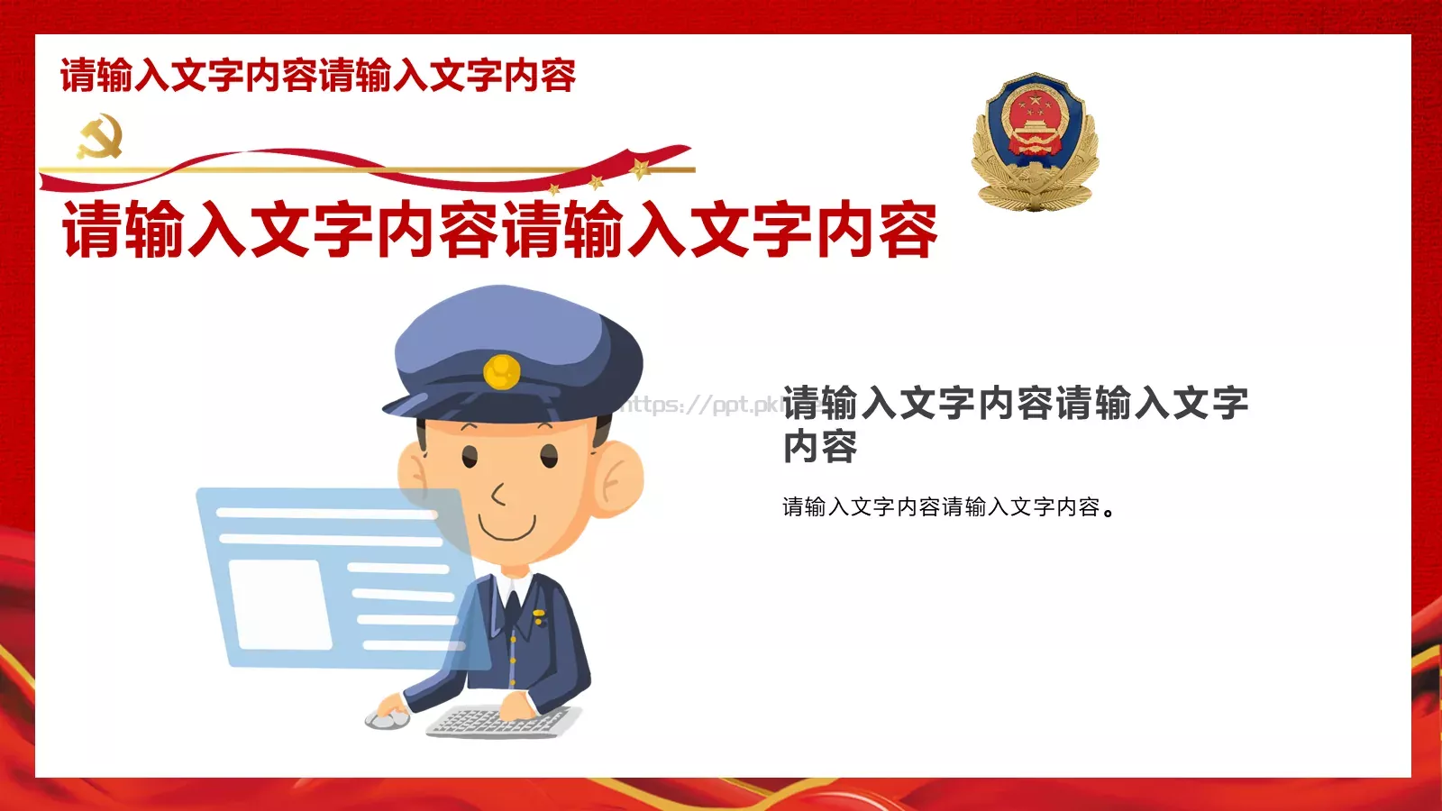 公安执法规范化建设党建工作汇报PPT模板 第 21 页预览图