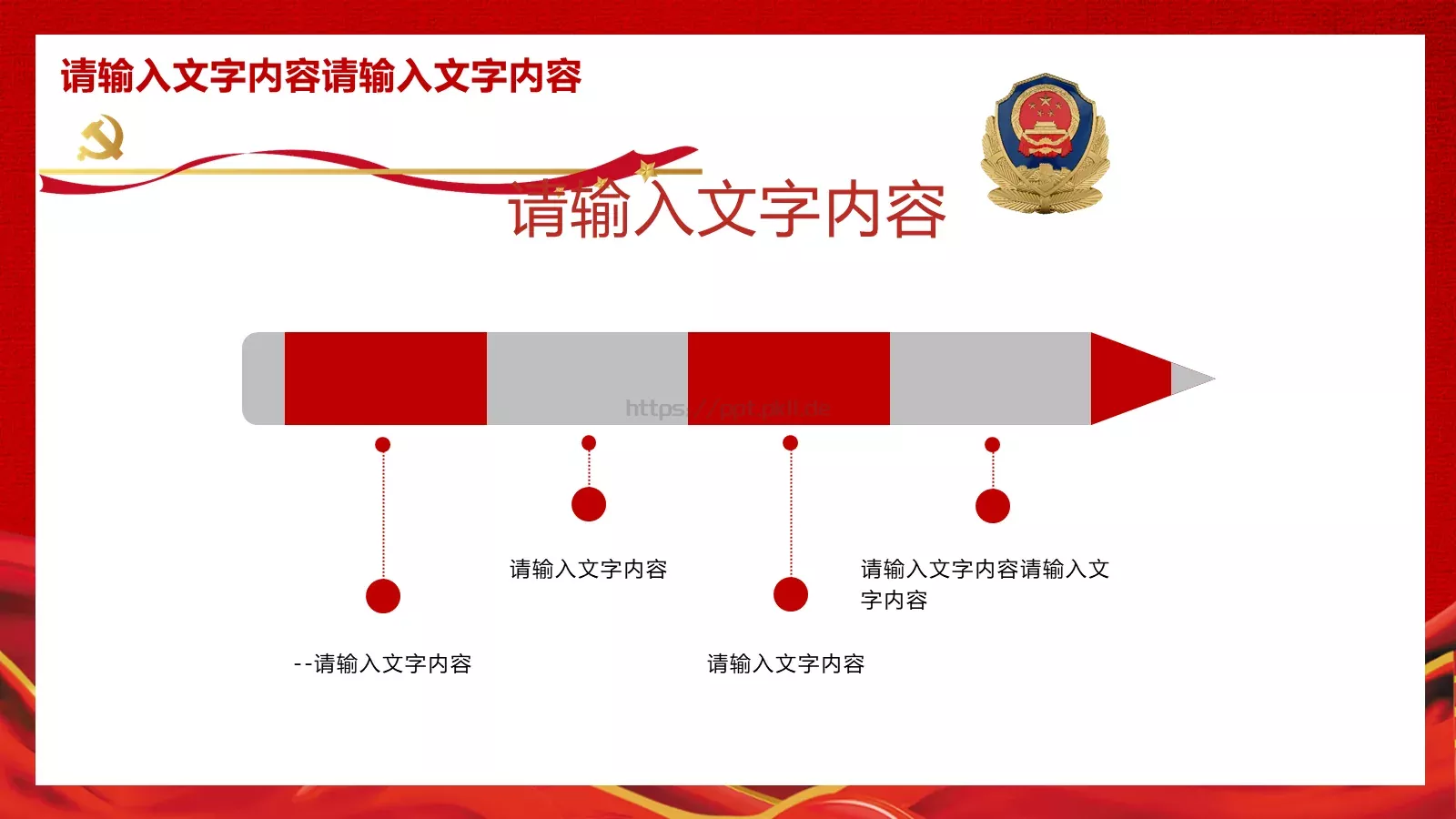 公安执法规范化建设党建工作汇报PPT模板 第 23 页预览图