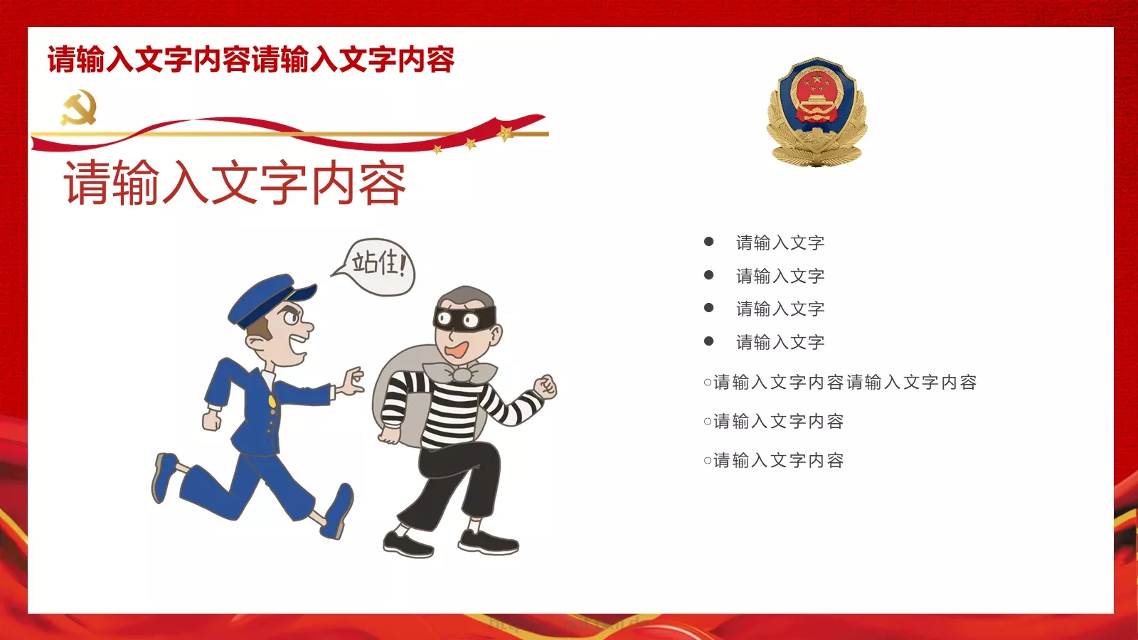 公安执法规范化建设党建工作汇报PPT模板 第 24 页预览图