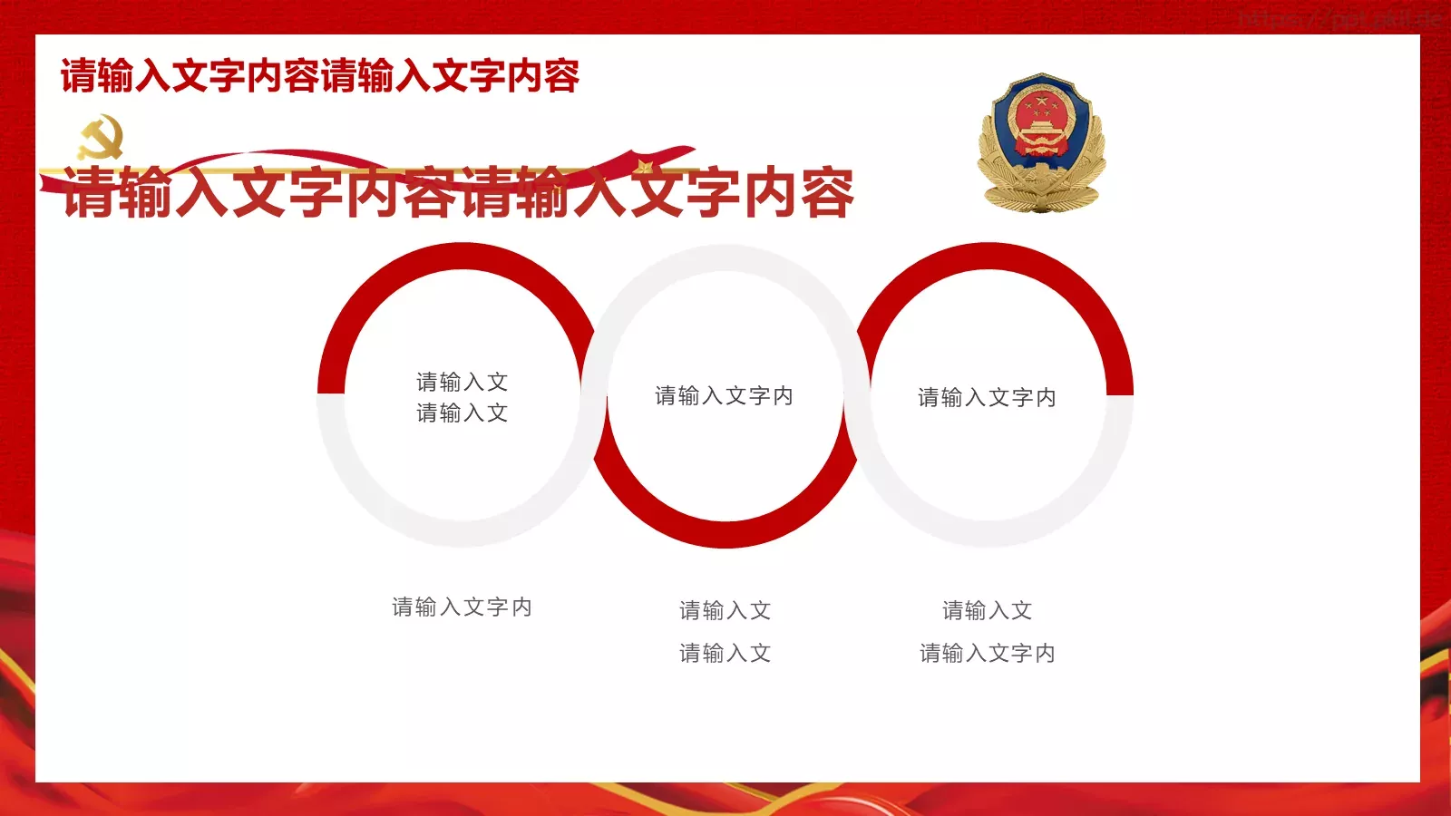 公安执法规范化建设党建工作汇报PPT模板 第 25 页预览图