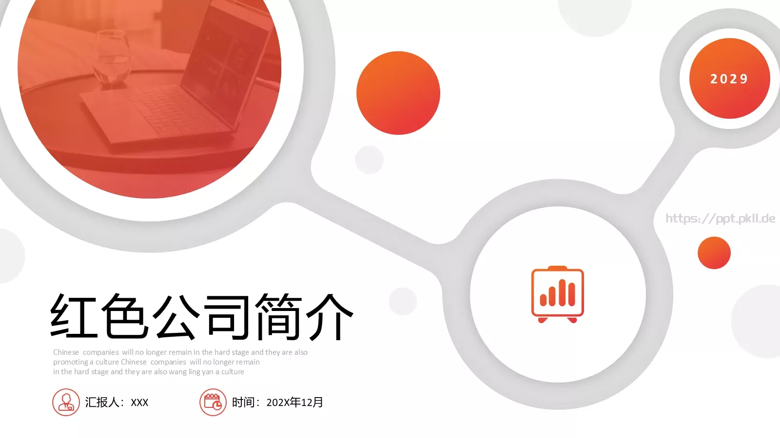 红色公司简介汇报PPT模板 封面图