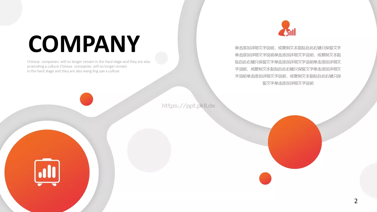 红色公司简介汇报PPT模板 第 2 页缩略图