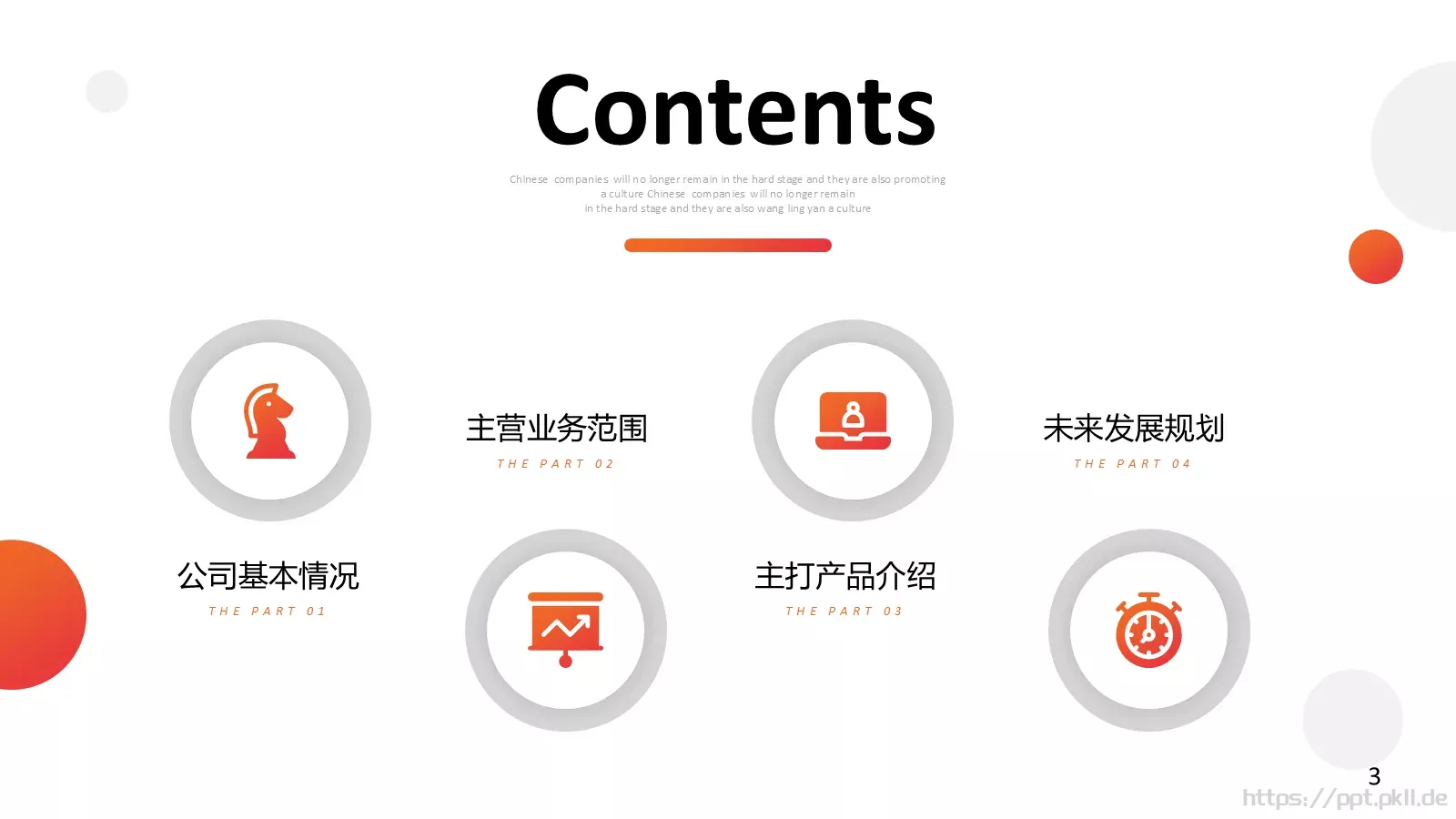 红色公司简介汇报PPT模板 第 3 页缩略图