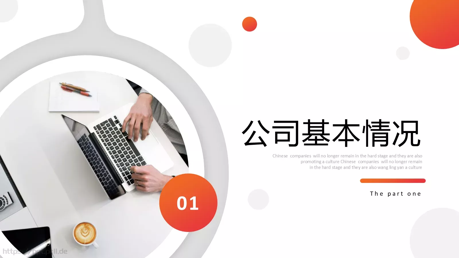 红色公司简介汇报PPT模板 第 4 页缩略图
