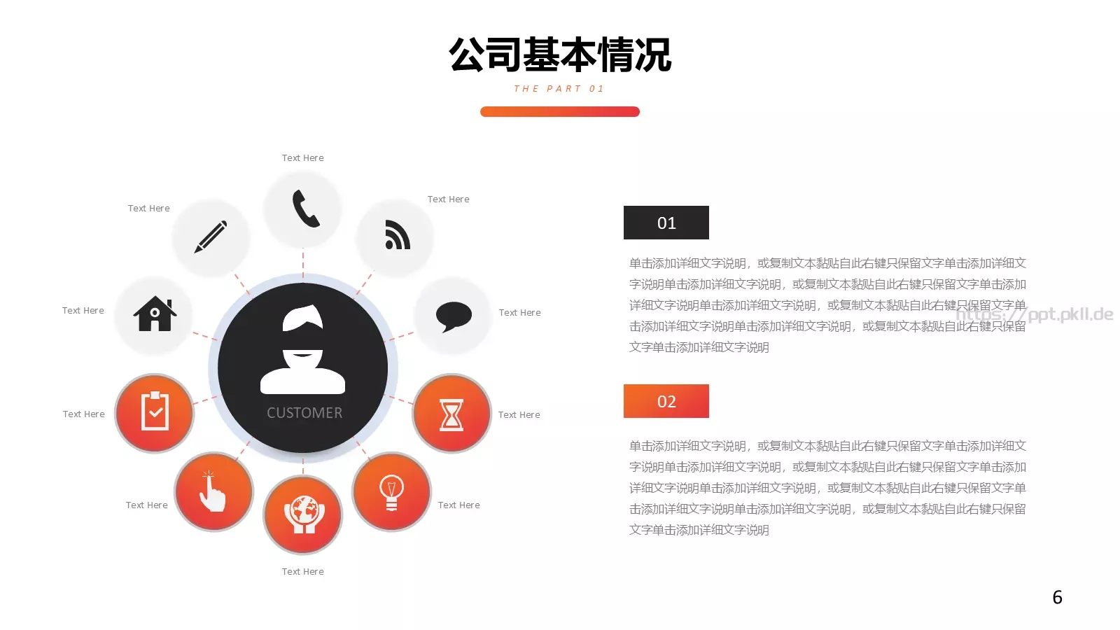 红色公司简介汇报PPT模板 第 6 页预览图
