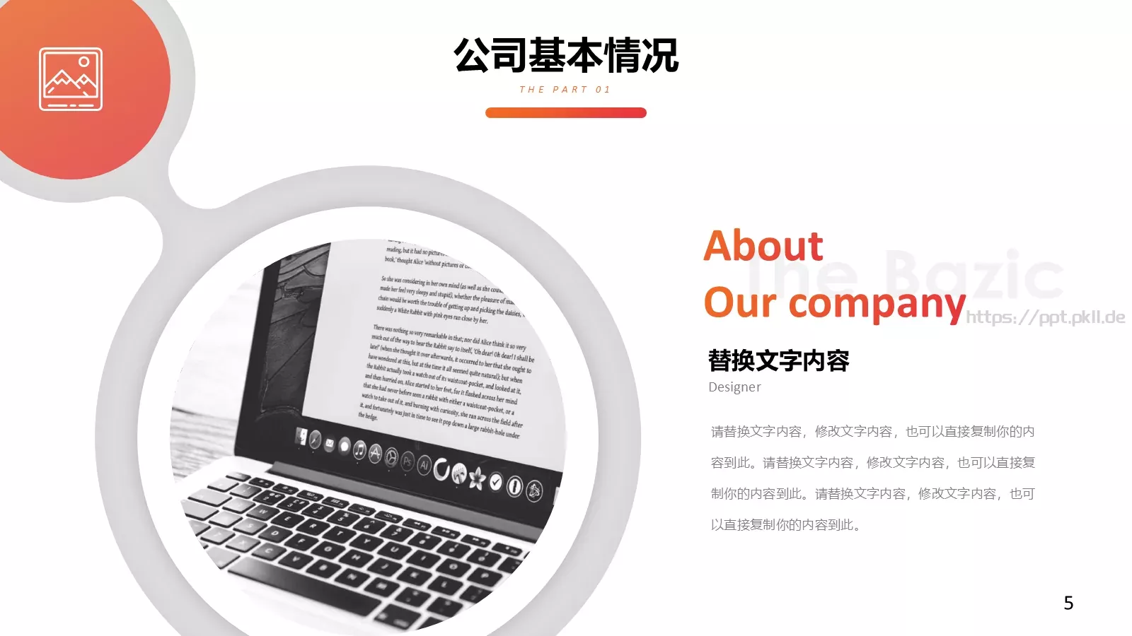 红色公司简介汇报PPT模板 第 5 页预览图