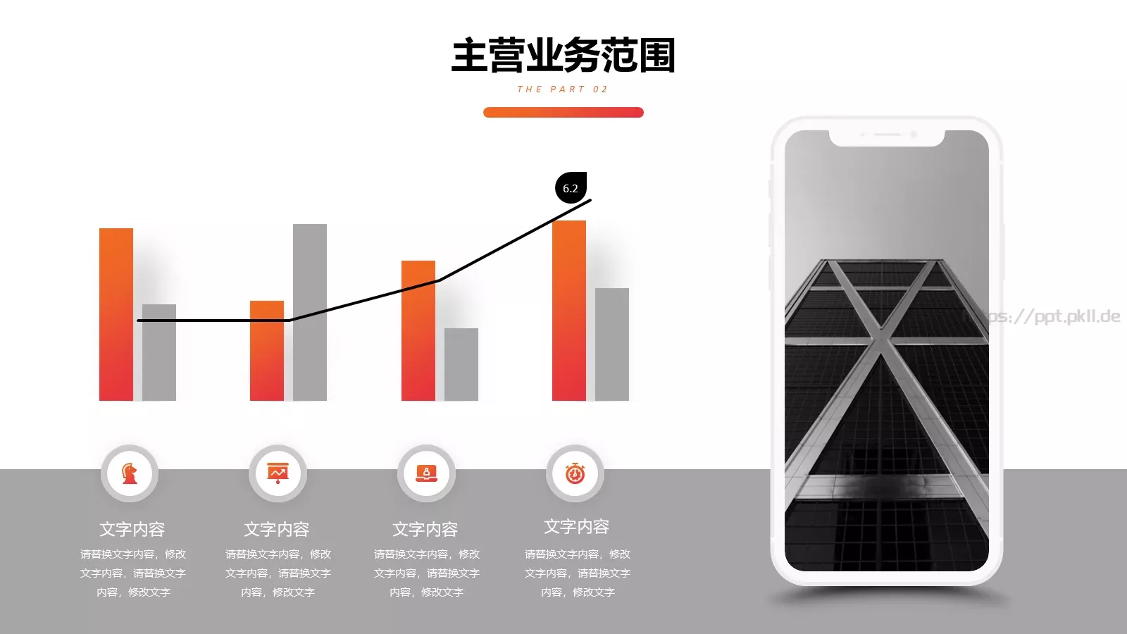 红色公司简介汇报PPT模板 第 12 页预览图