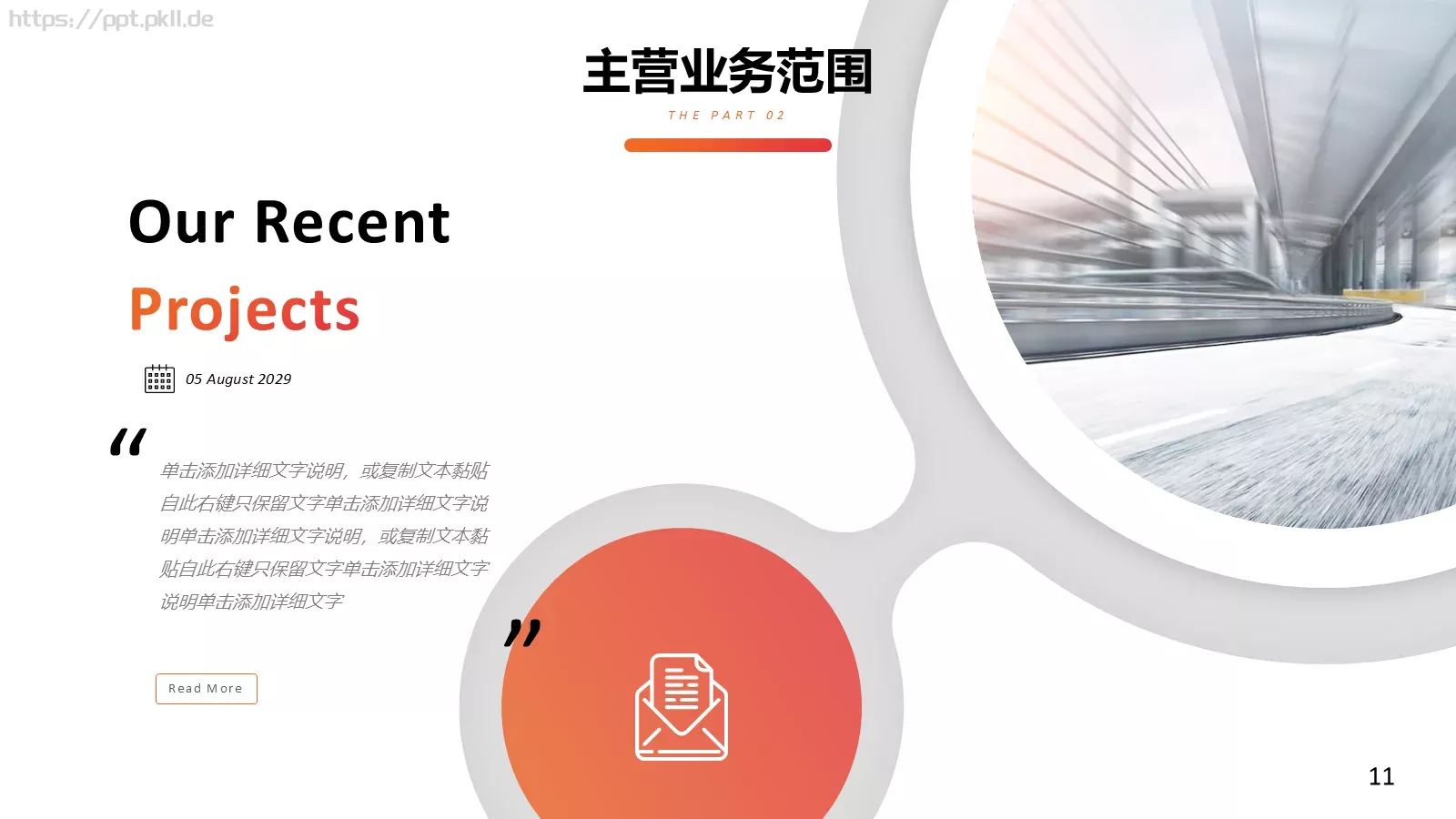 红色公司简介汇报PPT模板 第 11 页预览图