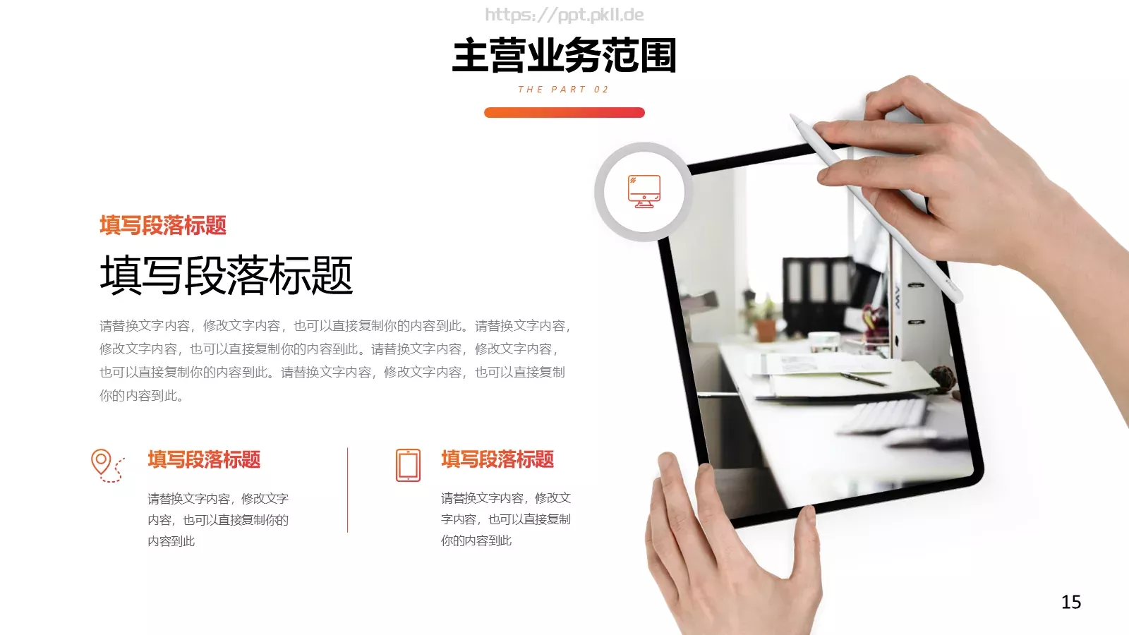 红色公司简介汇报PPT模板 第 15 页预览图