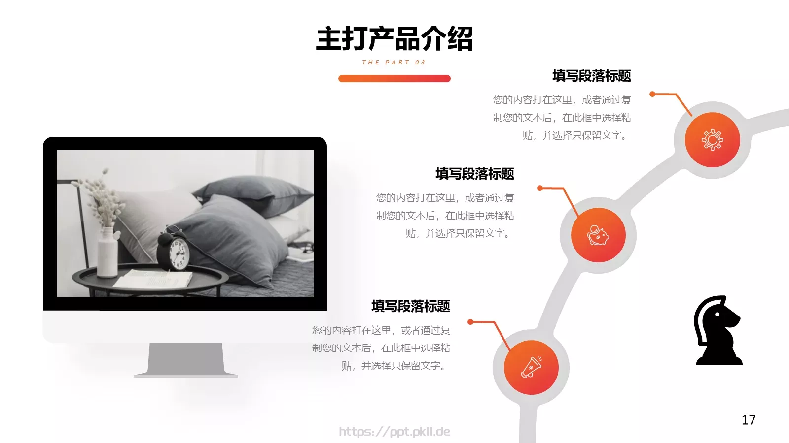 红色公司简介汇报PPT模板 第 17 页预览图