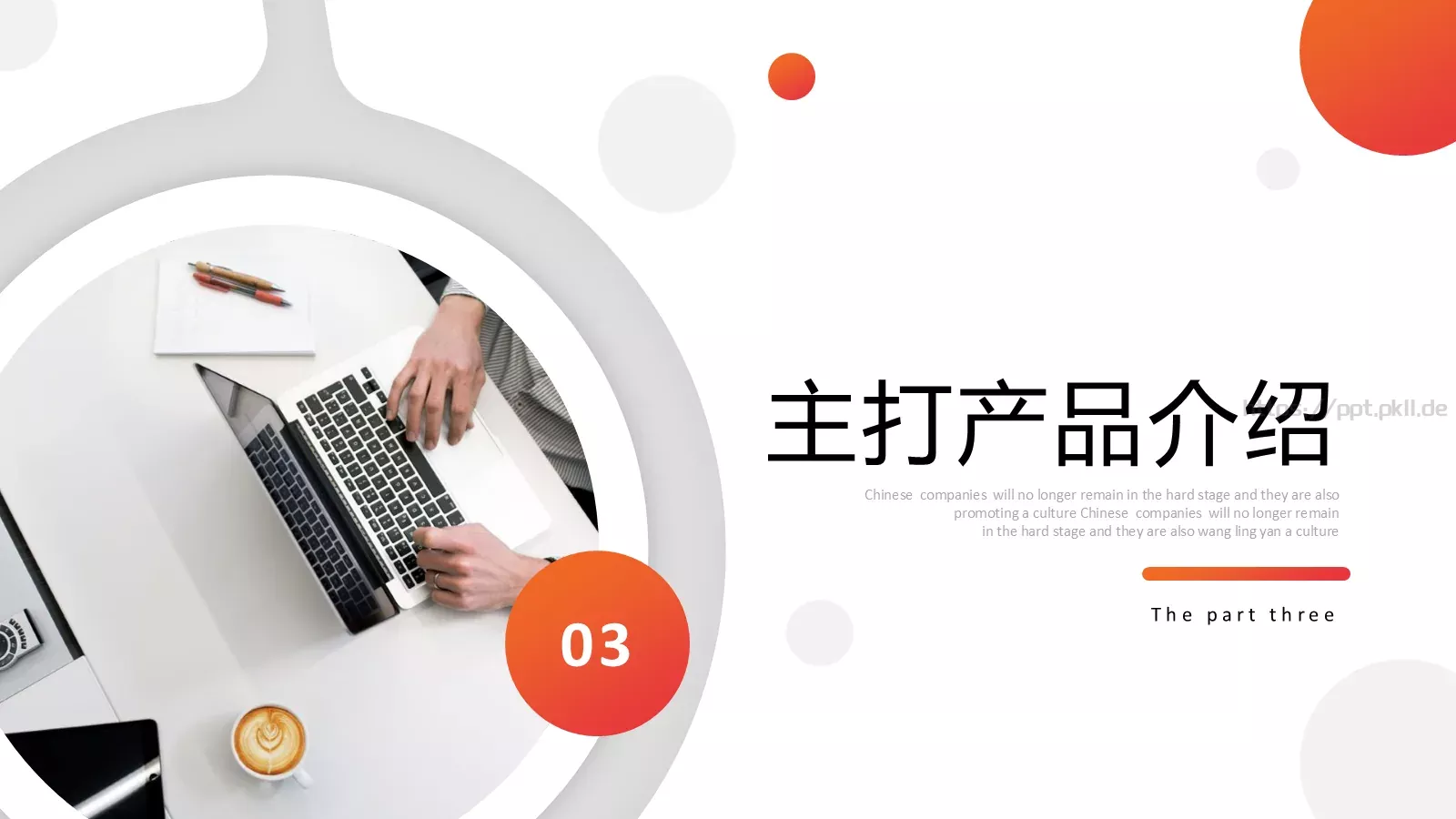 红色公司简介汇报PPT模板 第 16 页预览图