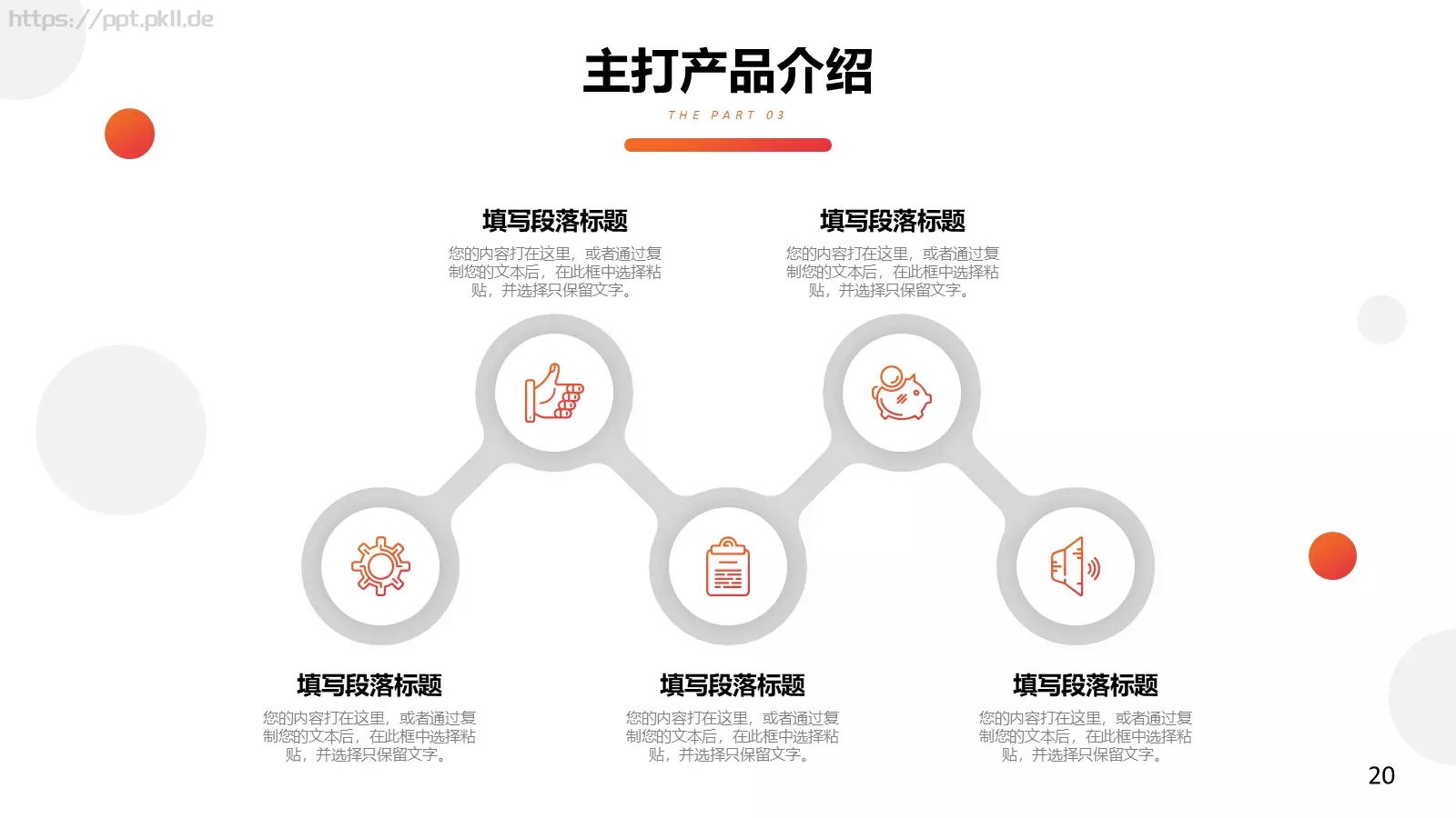 红色公司简介汇报PPT模板 第 20 页预览图