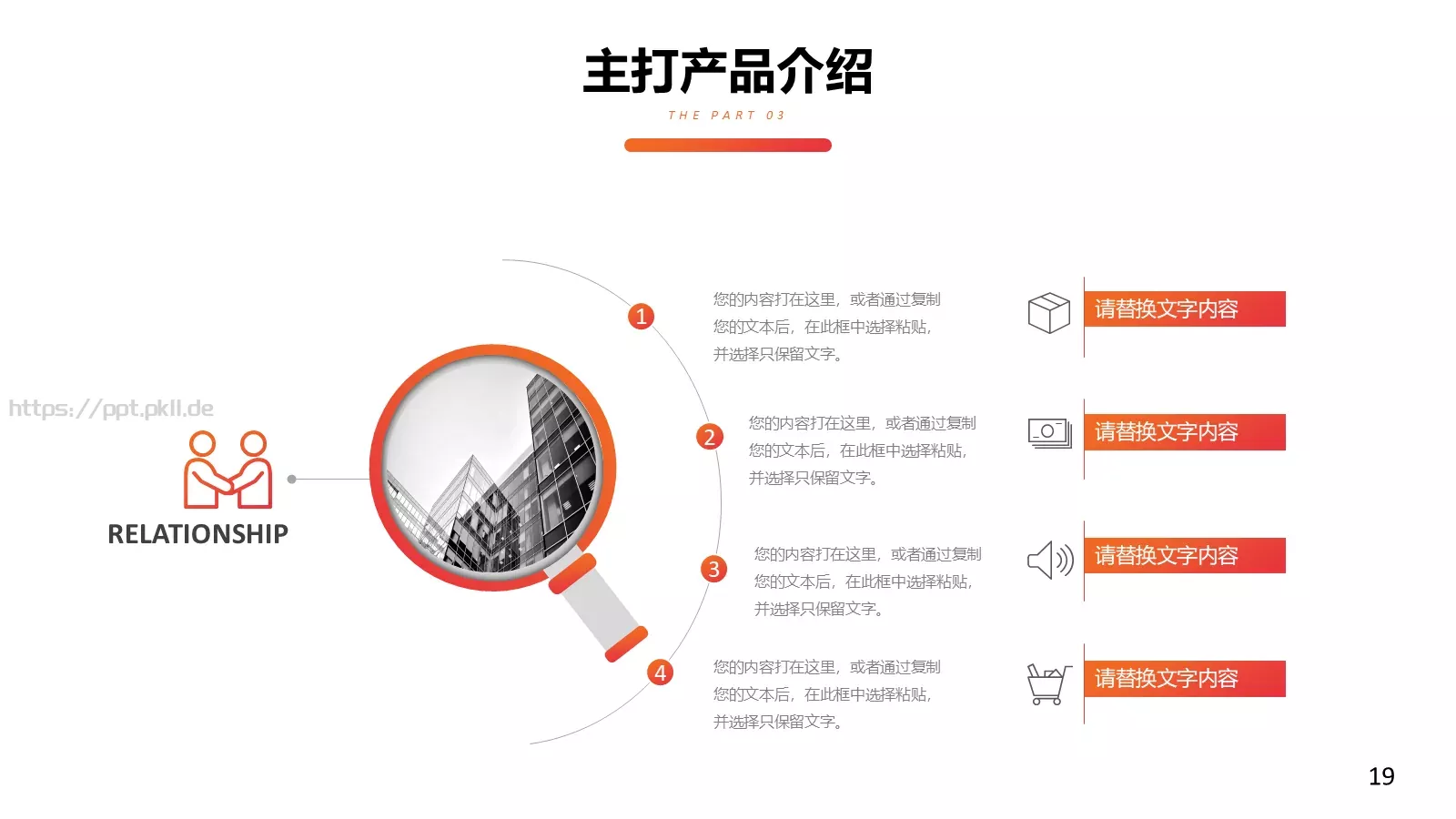红色公司简介汇报PPT模板 第 19 页预览图
