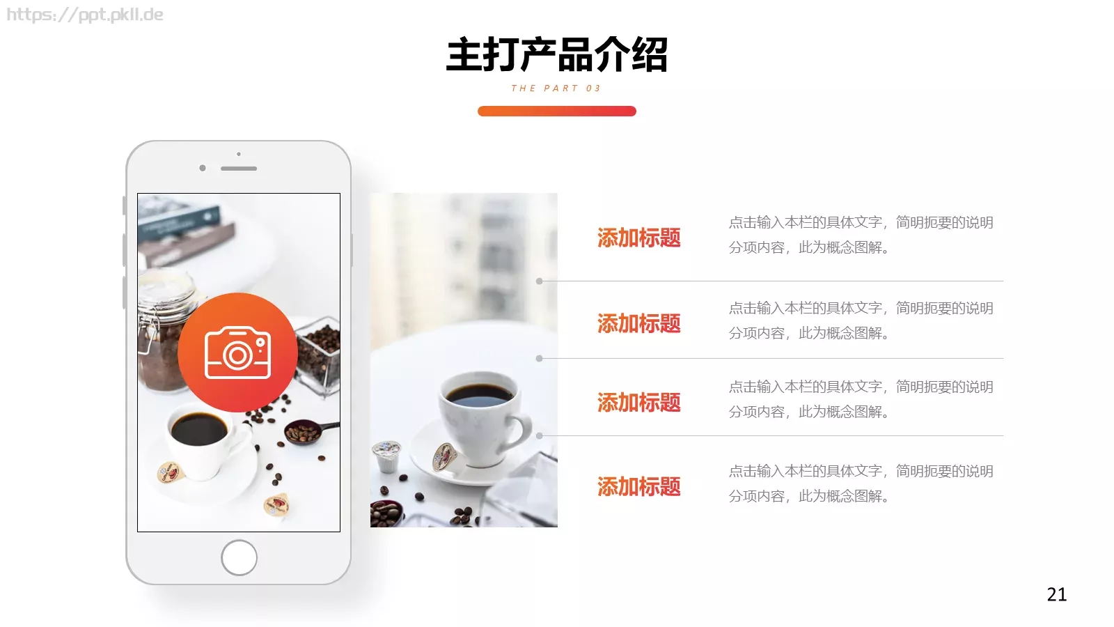 红色公司简介汇报PPT模板 第 21 页预览图
