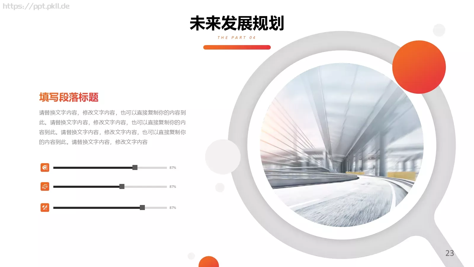 红色公司简介汇报PPT模板 第 23 页预览图