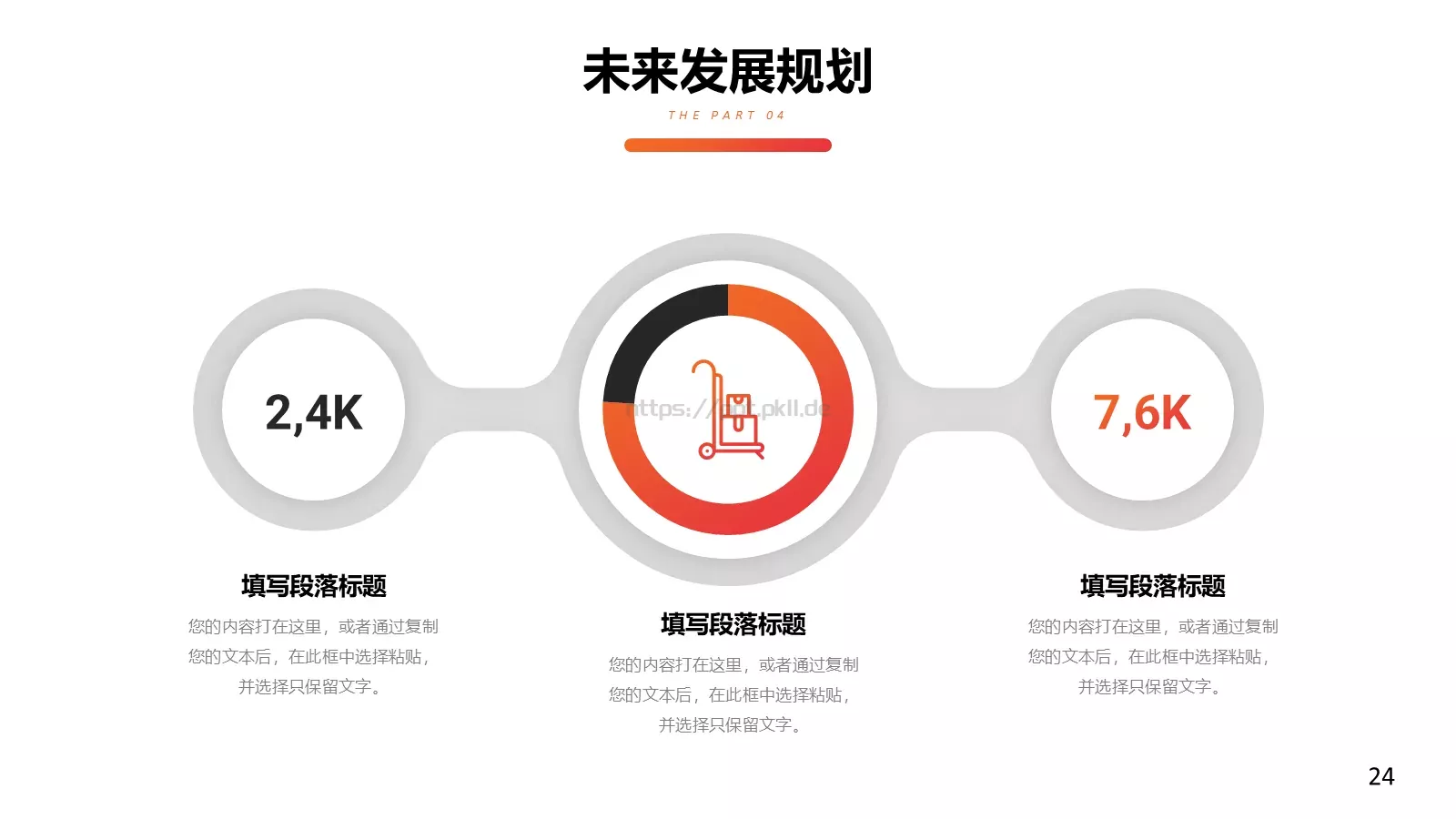 红色公司简介汇报PPT模板 第 24 页预览图