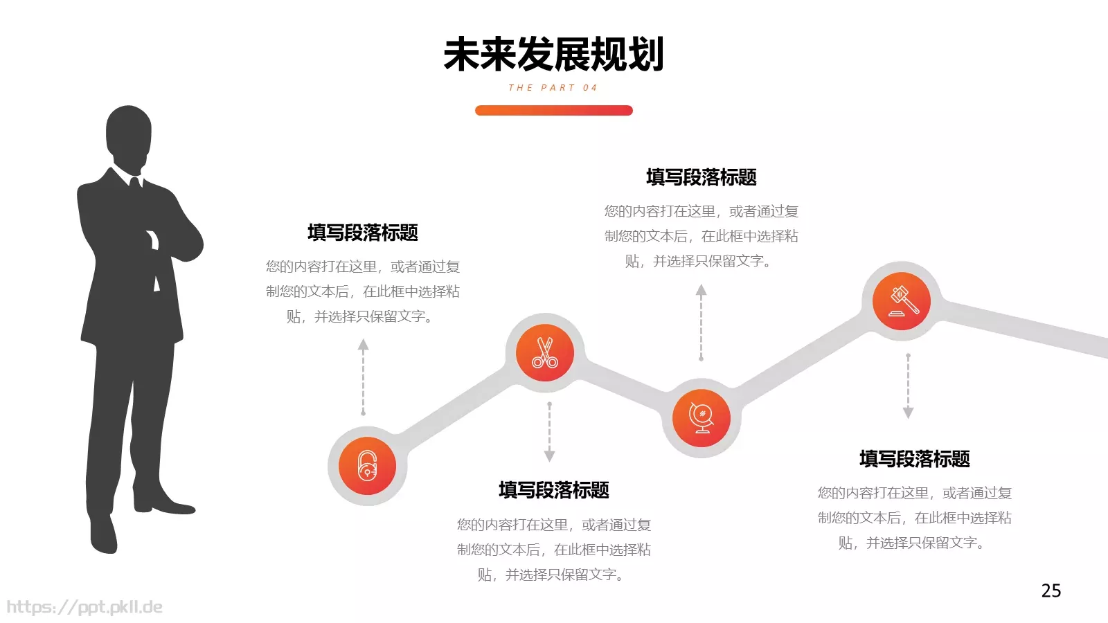 红色公司简介汇报PPT模板 第 25 页预览图