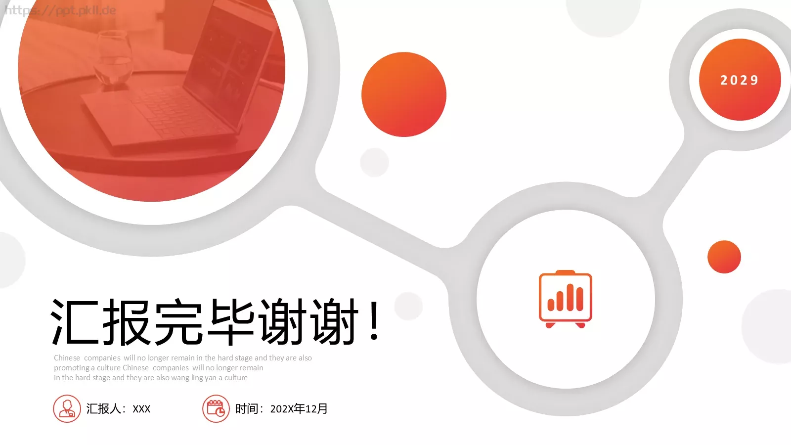 红色公司简介汇报PPT模板 第 27 页预览图