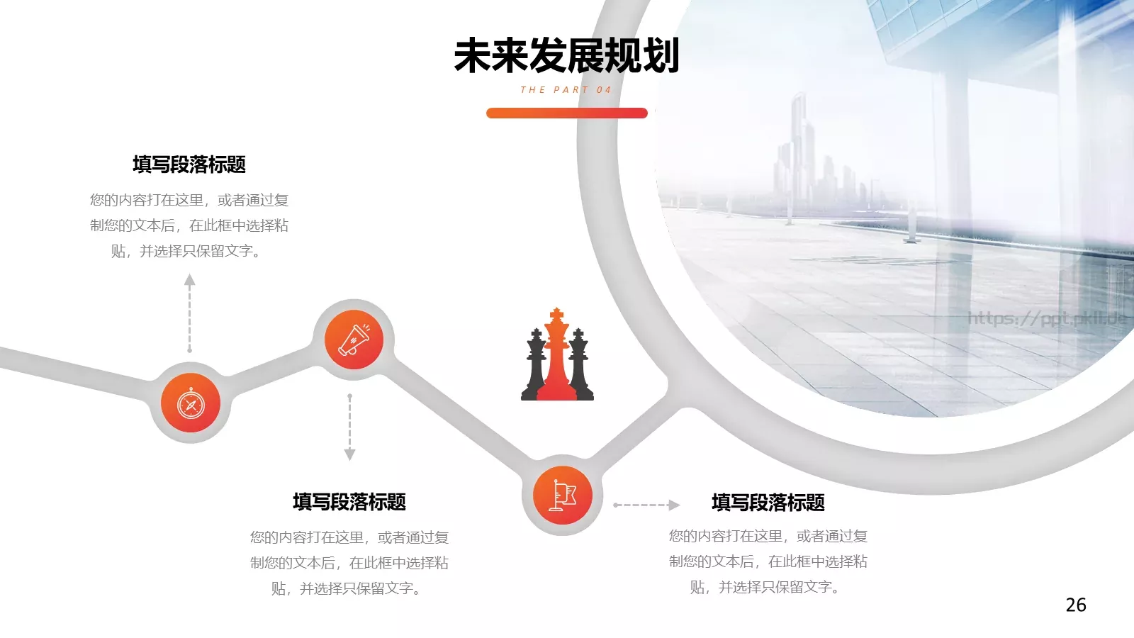 红色公司简介汇报PPT模板 第 26 页预览图