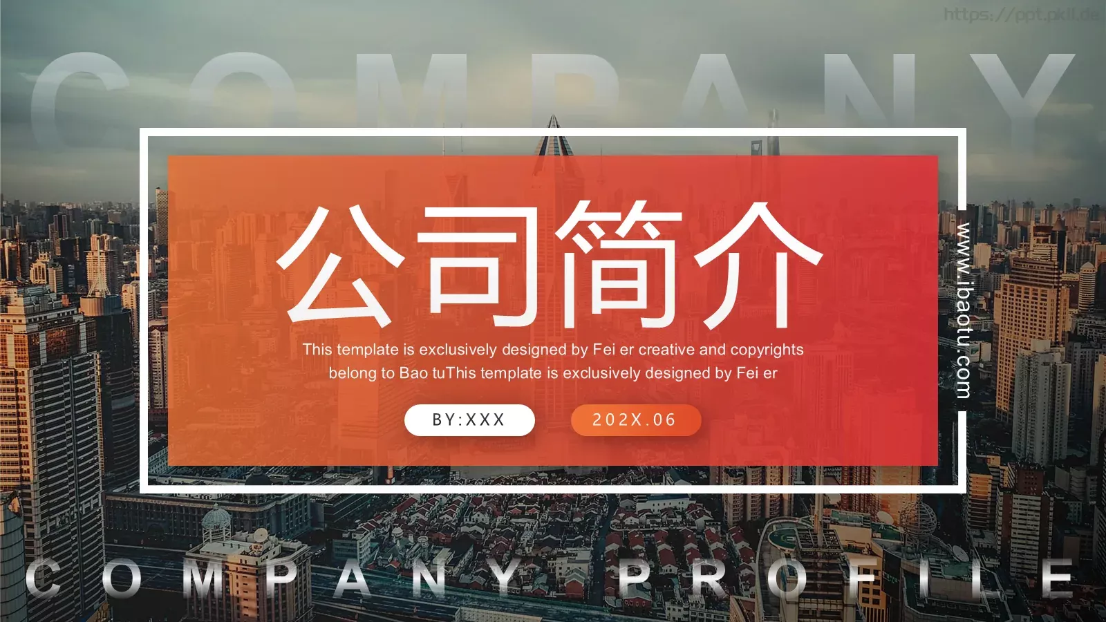 公司简介PPT模板 第 1 页缩略图