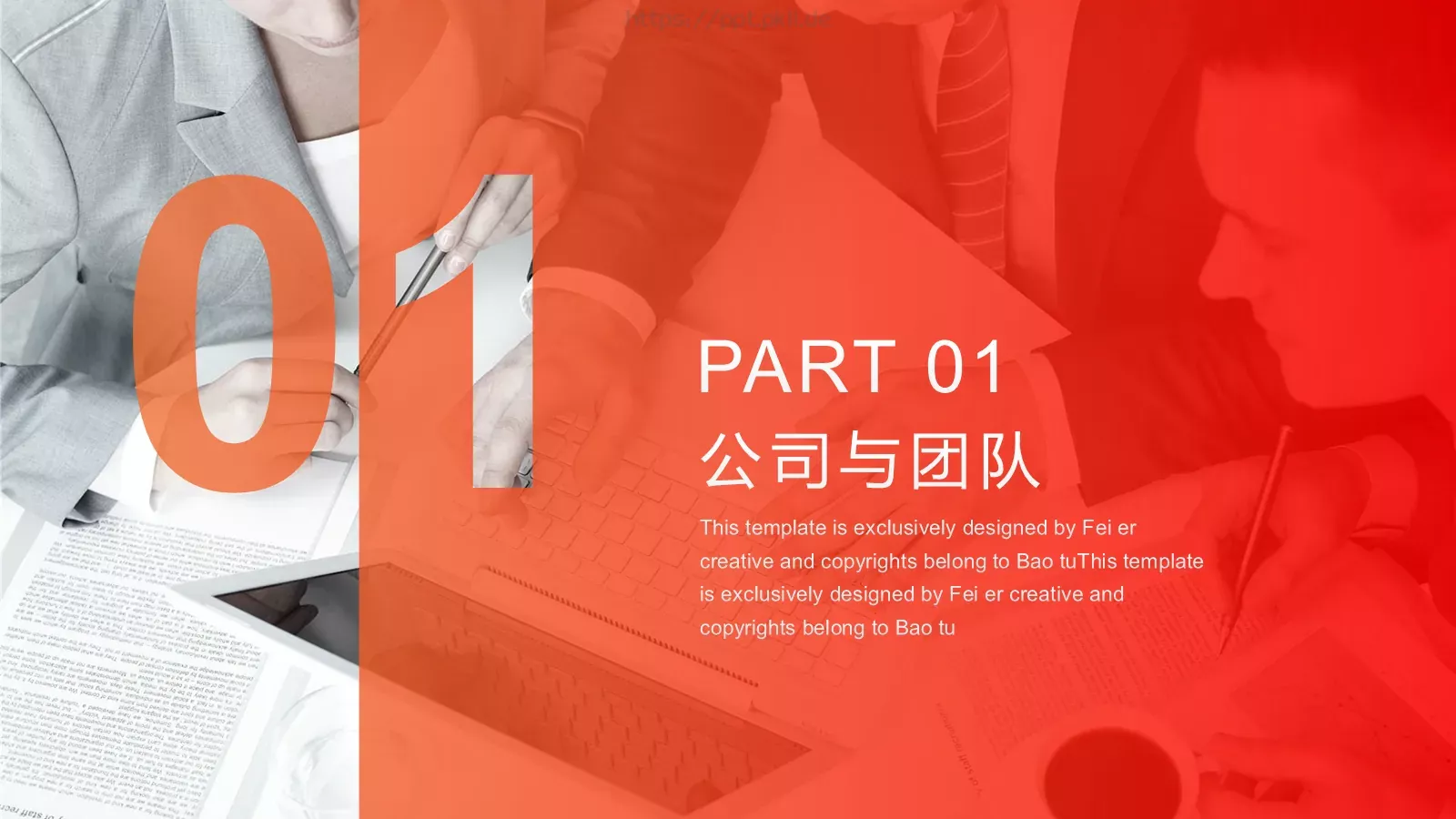 公司简介PPT模板 第 3 页缩略图