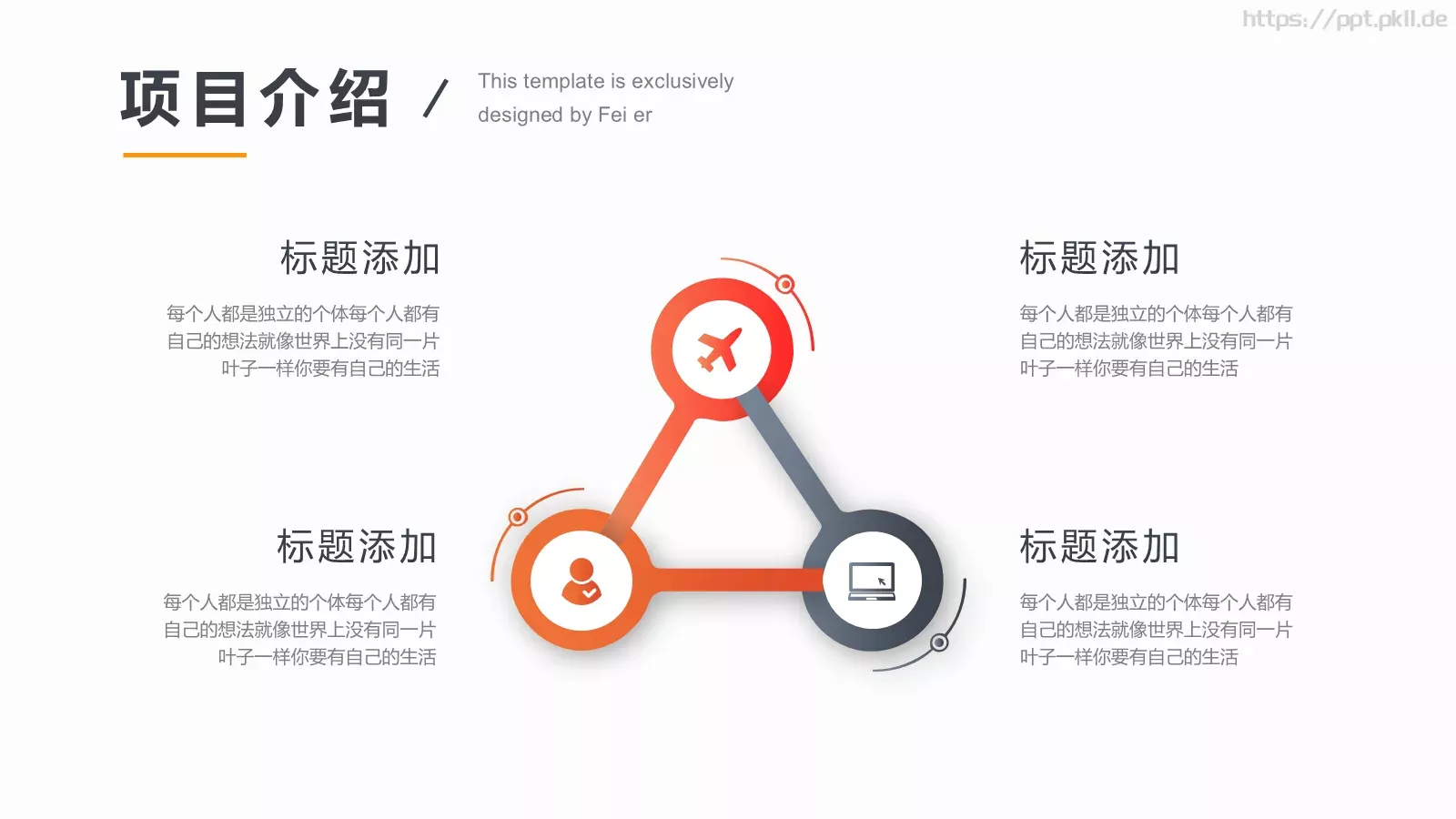 公司简介PPT模板 第 10 页预览图