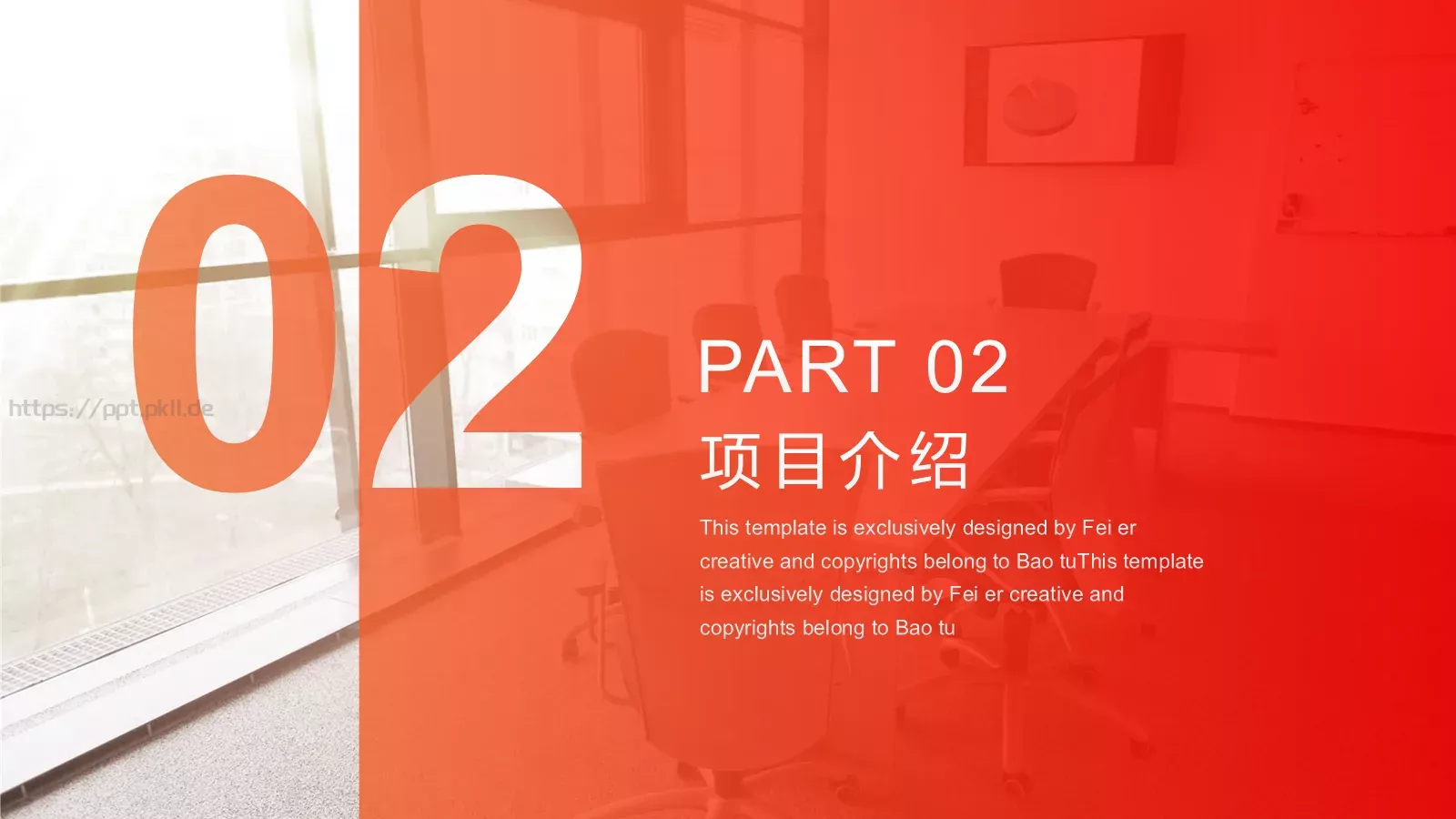 公司简介PPT模板 第 8 页预览图