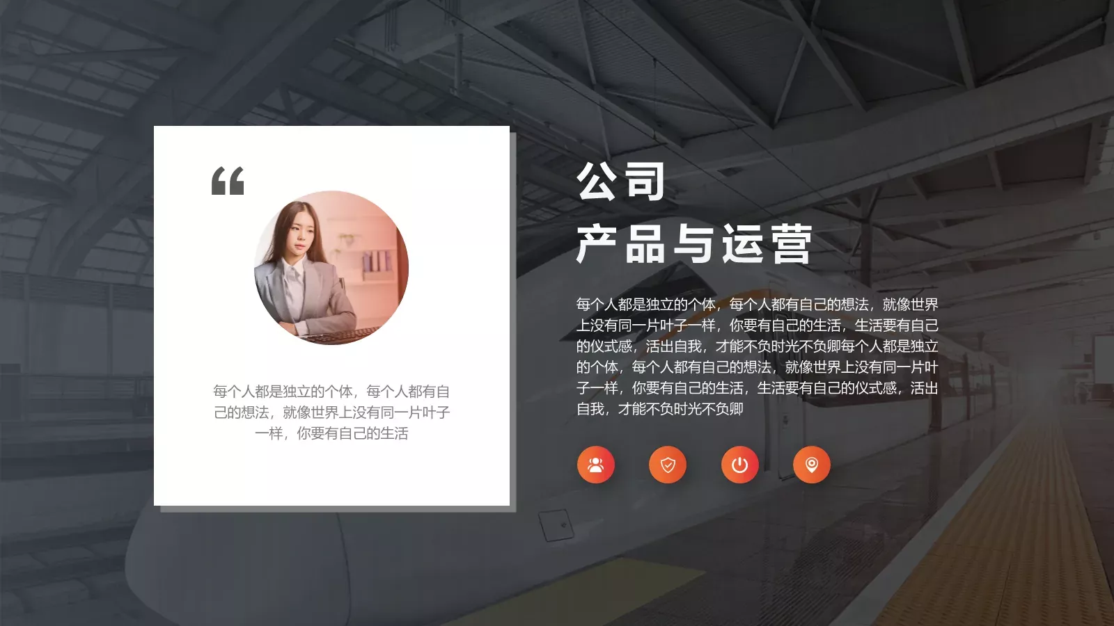 公司简介PPT模板 第 16 页预览图