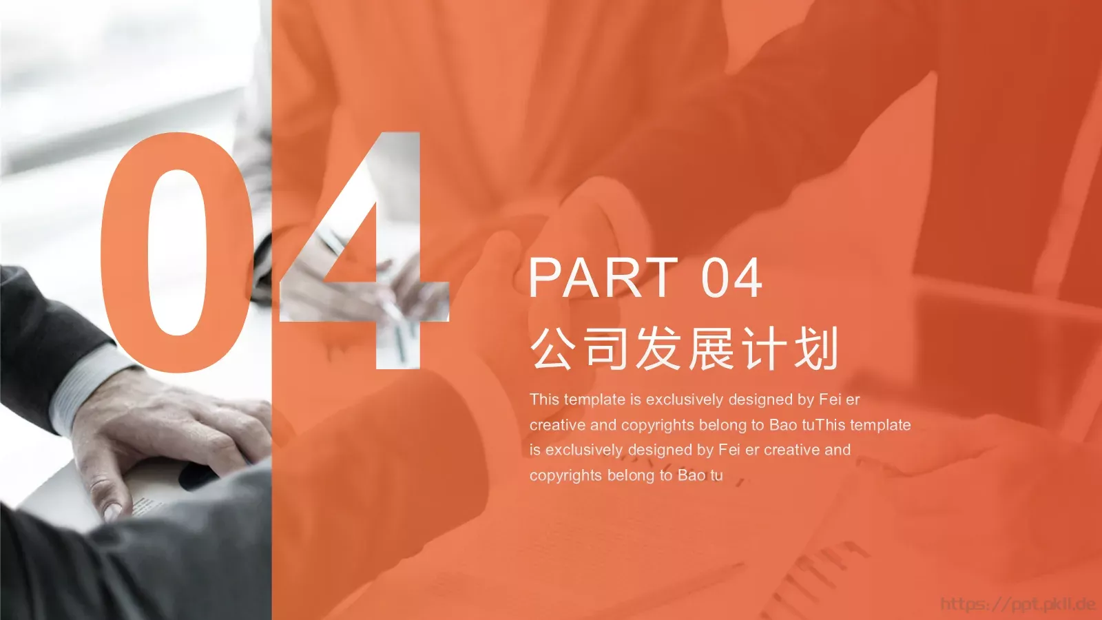 公司简介PPT模板 第 19 页预览图