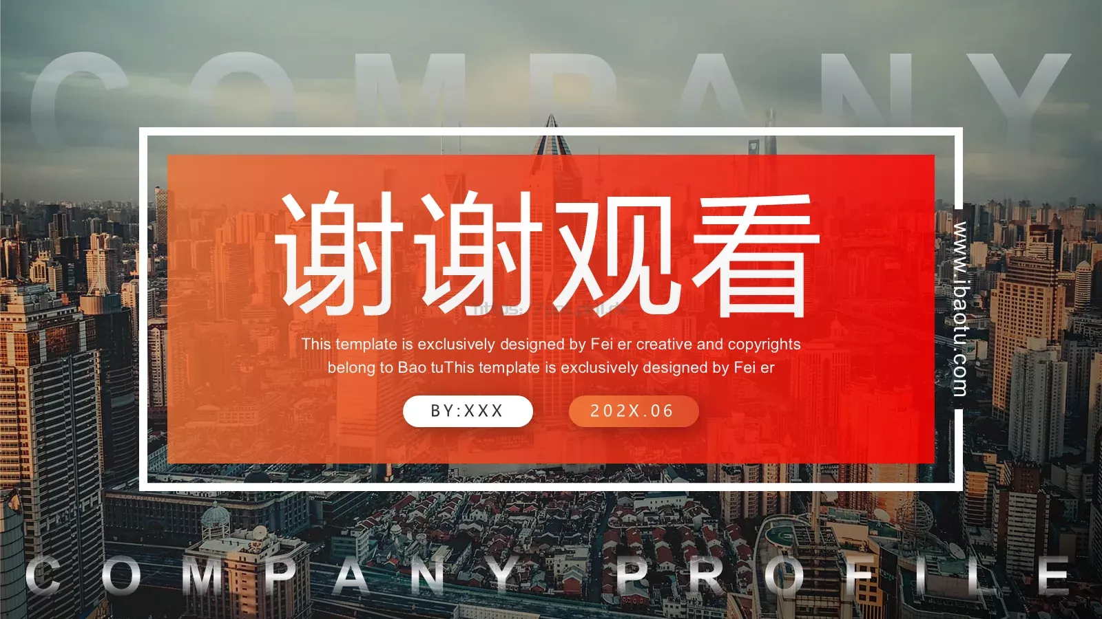 公司简介PPT模板 第 25 页预览图