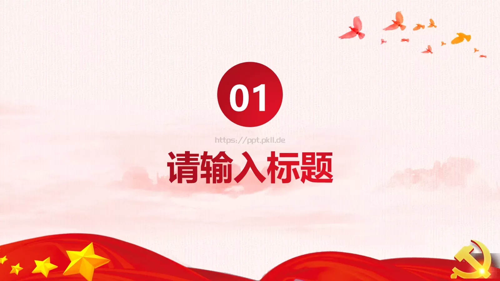 公安机关工作汇报PPT模板 第 3 页缩略图